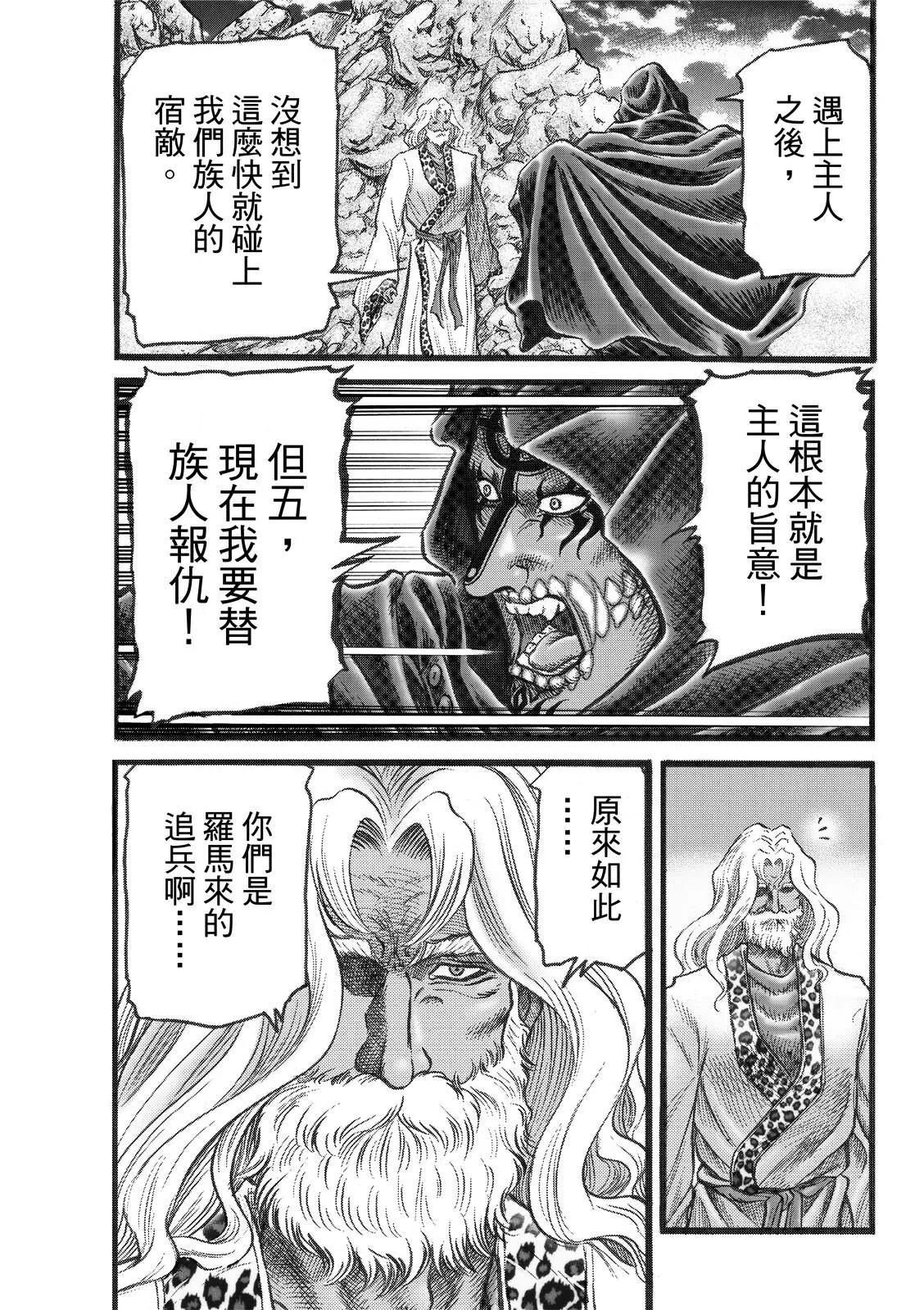 🍔龙狼传 王霸立国篇 第45话 第14页