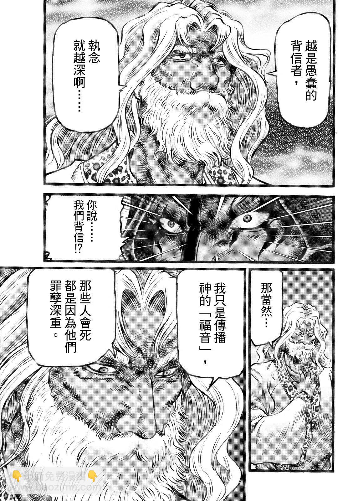🍔龙狼传 王霸立国篇 第45话 第15页