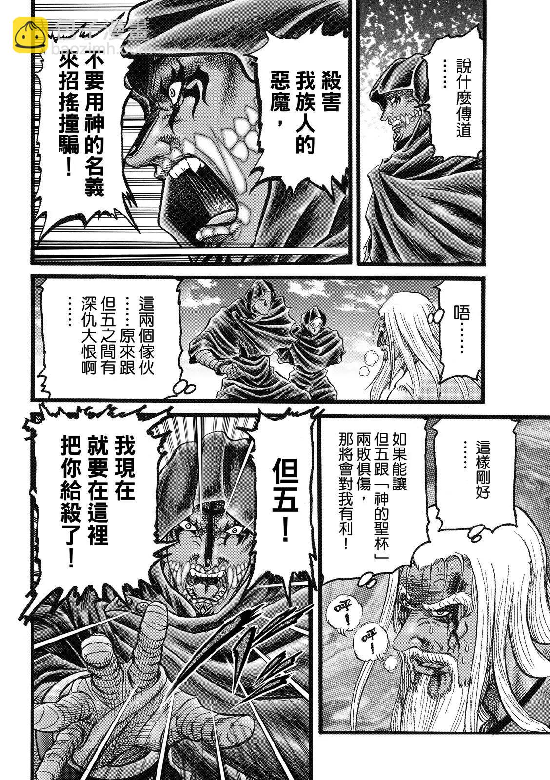 🍔龙狼传 王霸立国篇 第45话 第16页