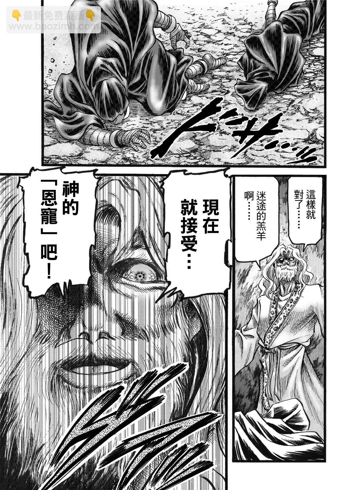 🍔龙狼传 王霸立国篇 第45话 第19页