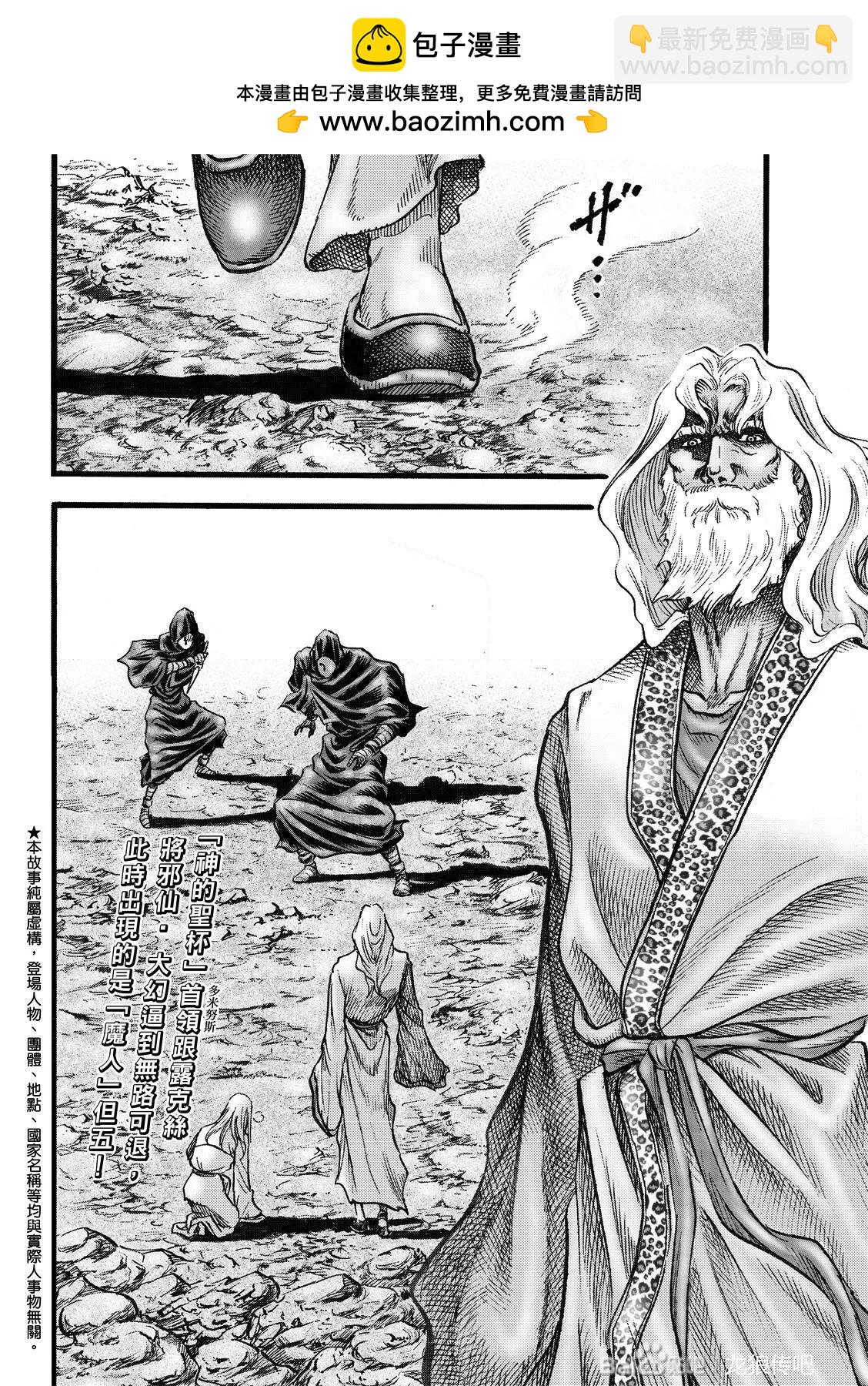 🍔龙狼传 王霸立国篇 第45话 第2页