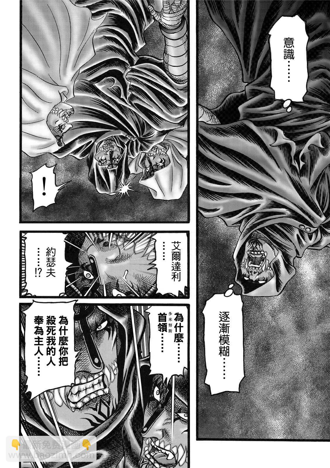 🍔龙狼传 王霸立国篇 第45话 第20页