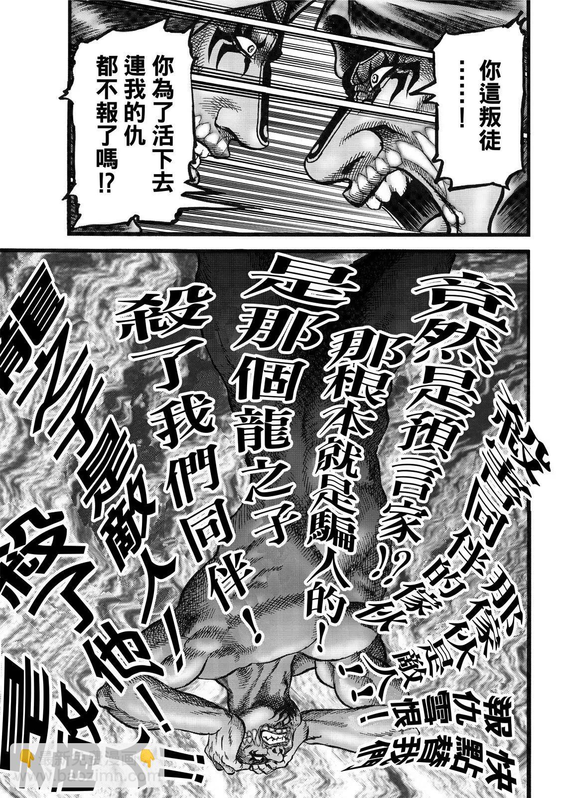 🍔龙狼传 王霸立国篇 第45话 第21页