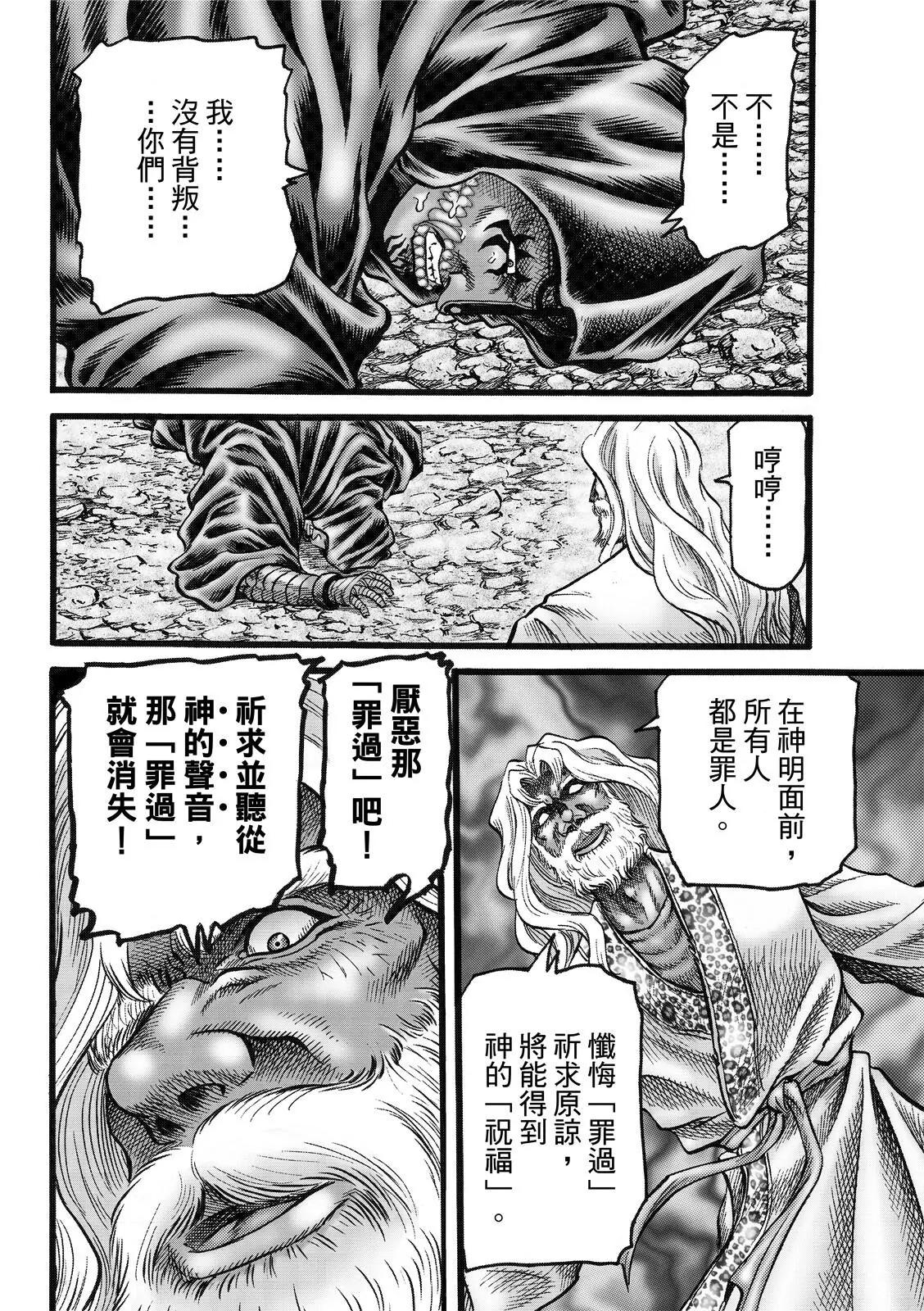 🍔龙狼传 王霸立国篇 第45话 第22页