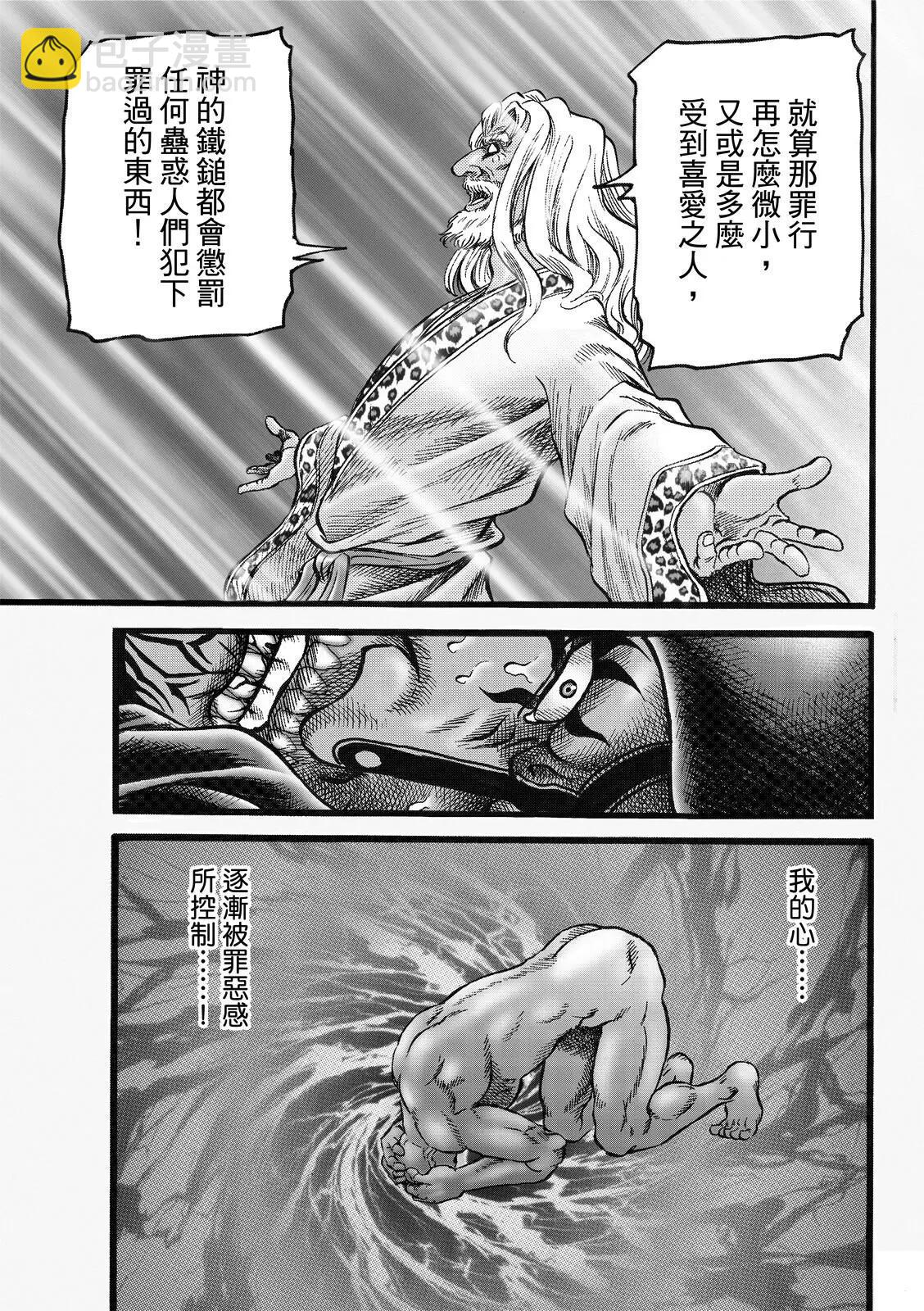 🍔龙狼传 王霸立国篇 第45话 第23页