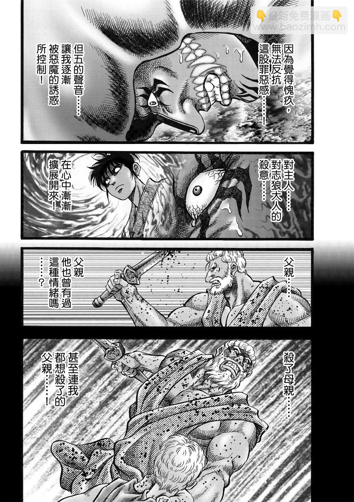 🍔龙狼传 王霸立国篇 第45话 第24页