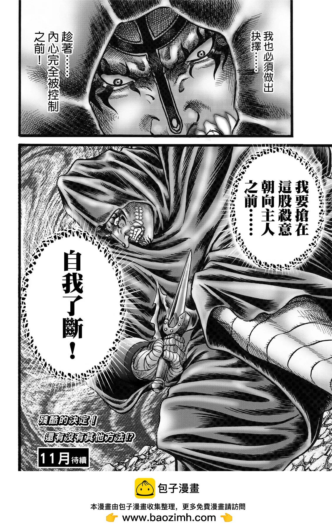 🍔龙狼传 王霸立国篇 第45话 第26页