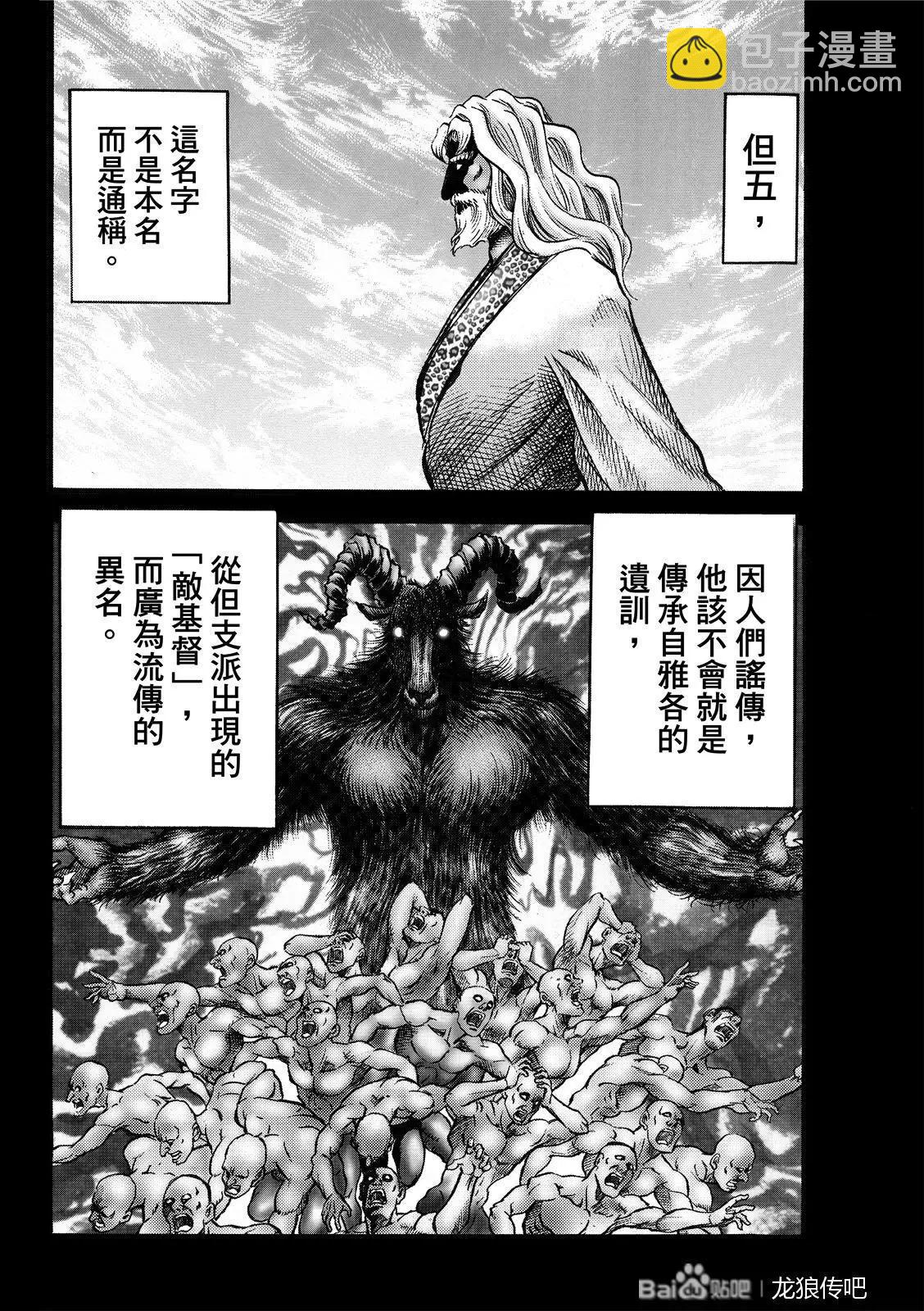 🍔龙狼传 王霸立国篇 第45话 第4页