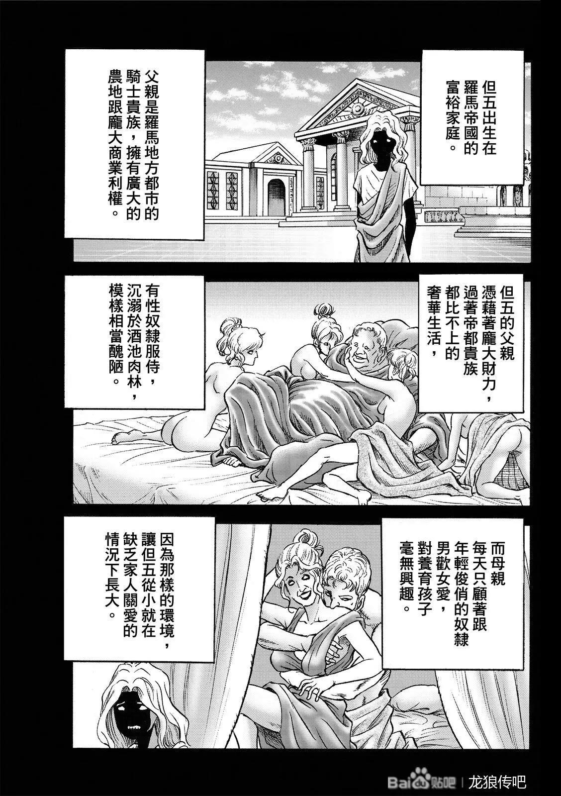 🍔龙狼传 王霸立国篇 第45话 第5页