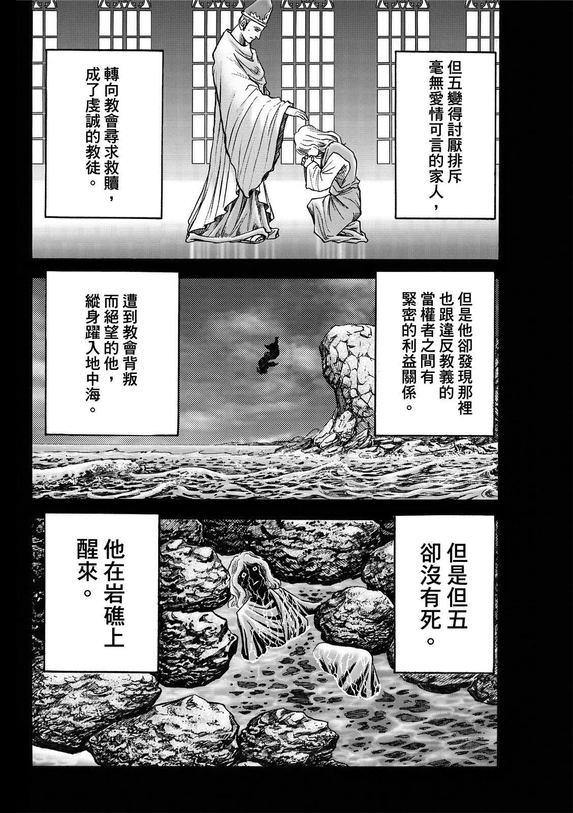 🍔龙狼传 王霸立国篇 第45话 第6页
