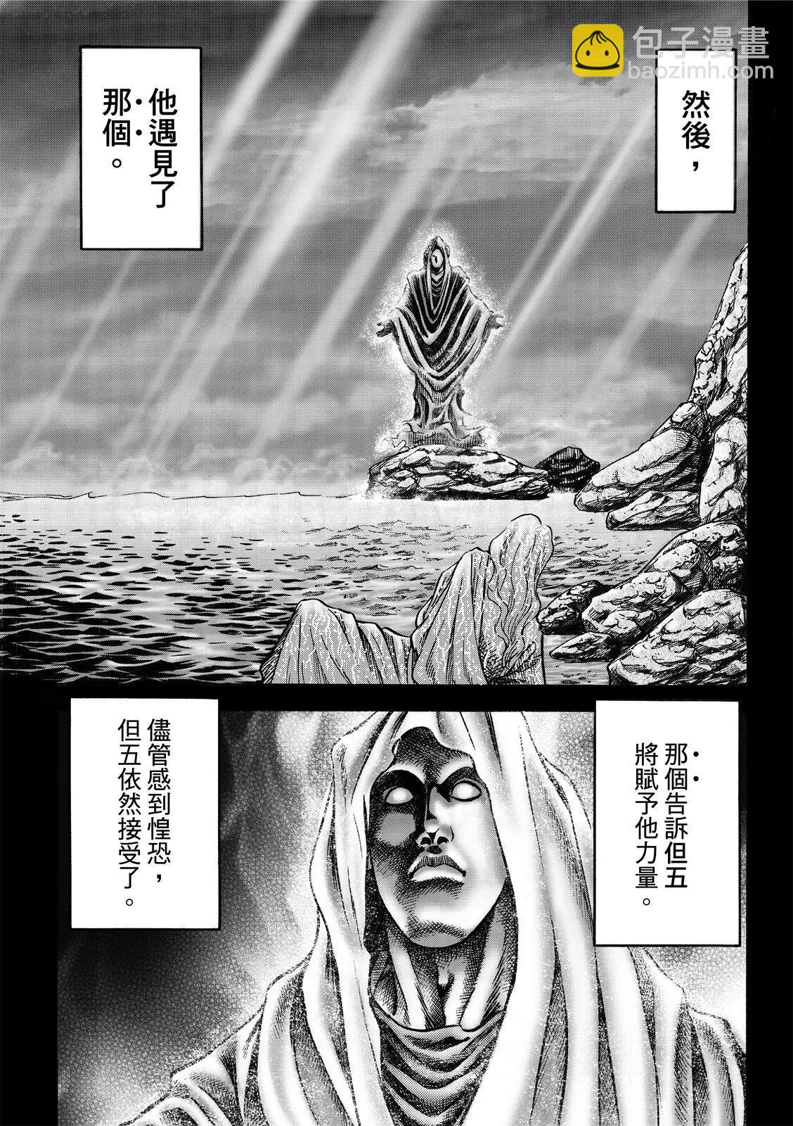 🍔龙狼传 王霸立国篇 第45话 第7页