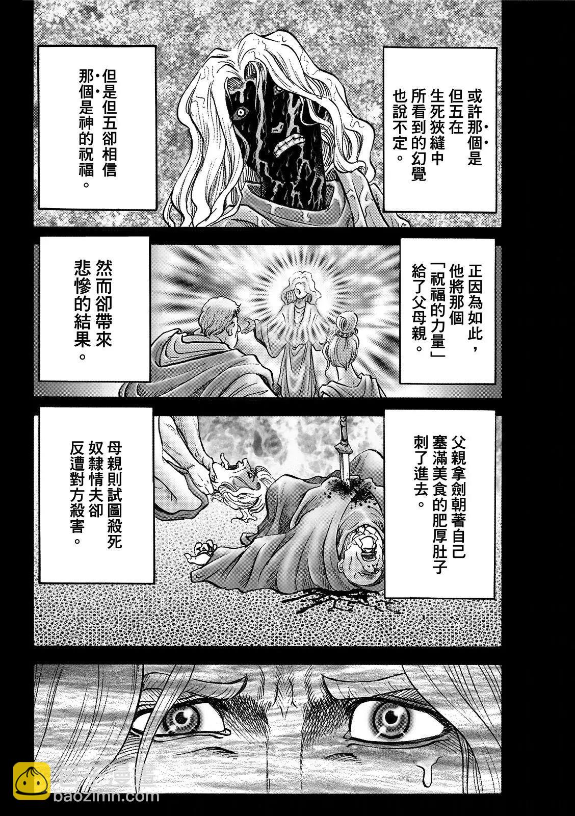 🍔龙狼传 王霸立国篇 第45话 第8页
