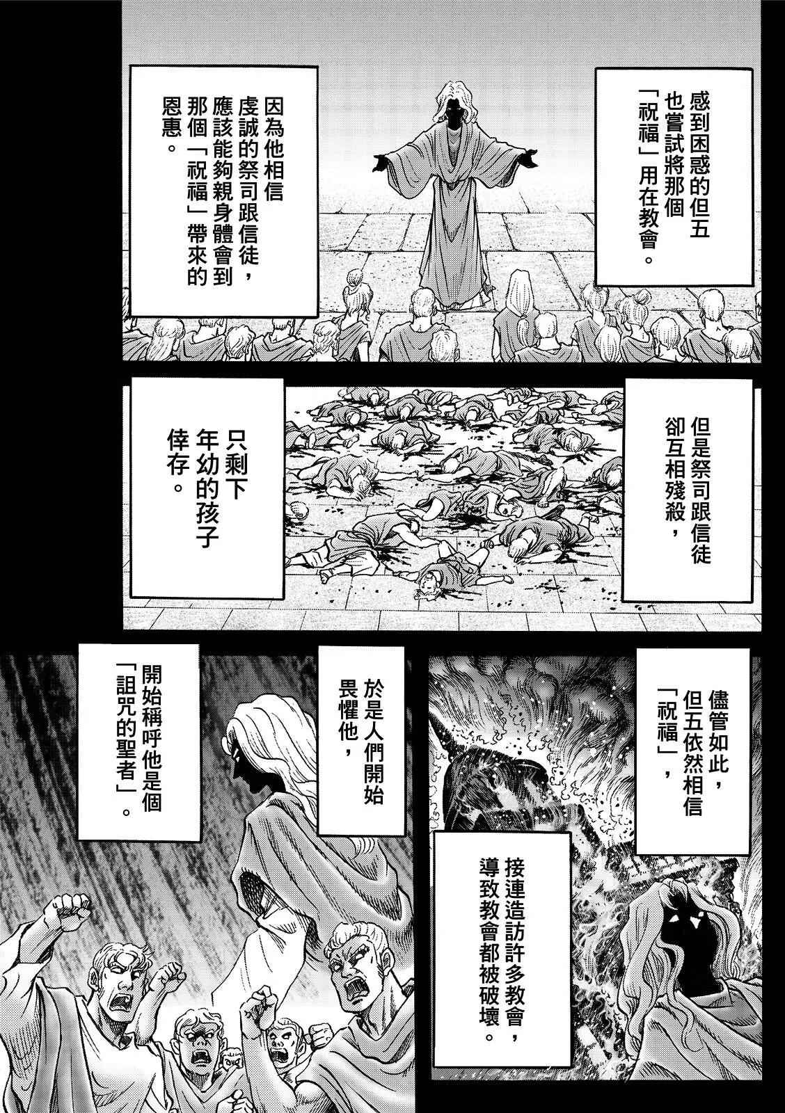 🍔龙狼传 王霸立国篇 第45话 第9页