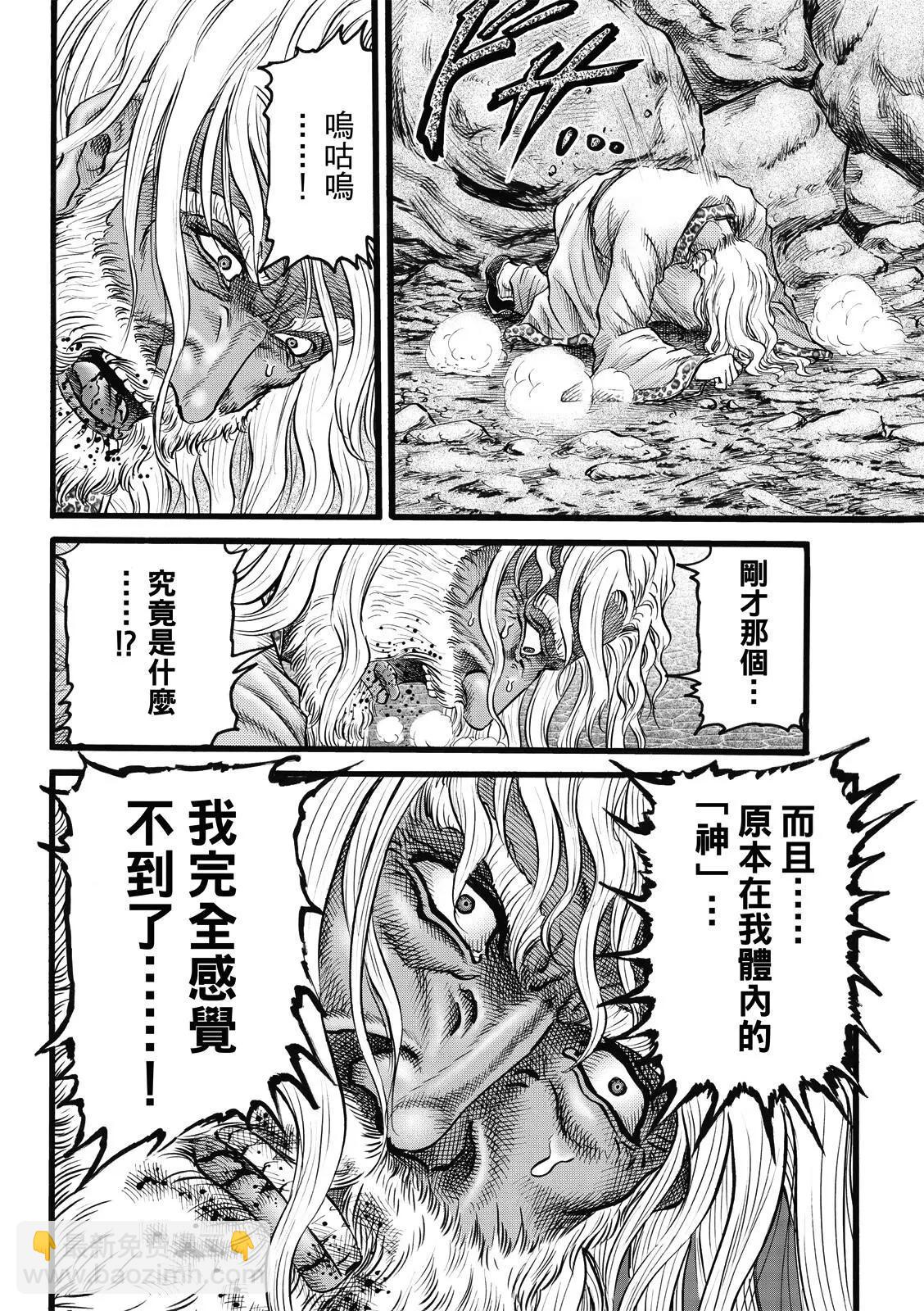 🍔龙狼传 王霸立国篇 第47话 第16页