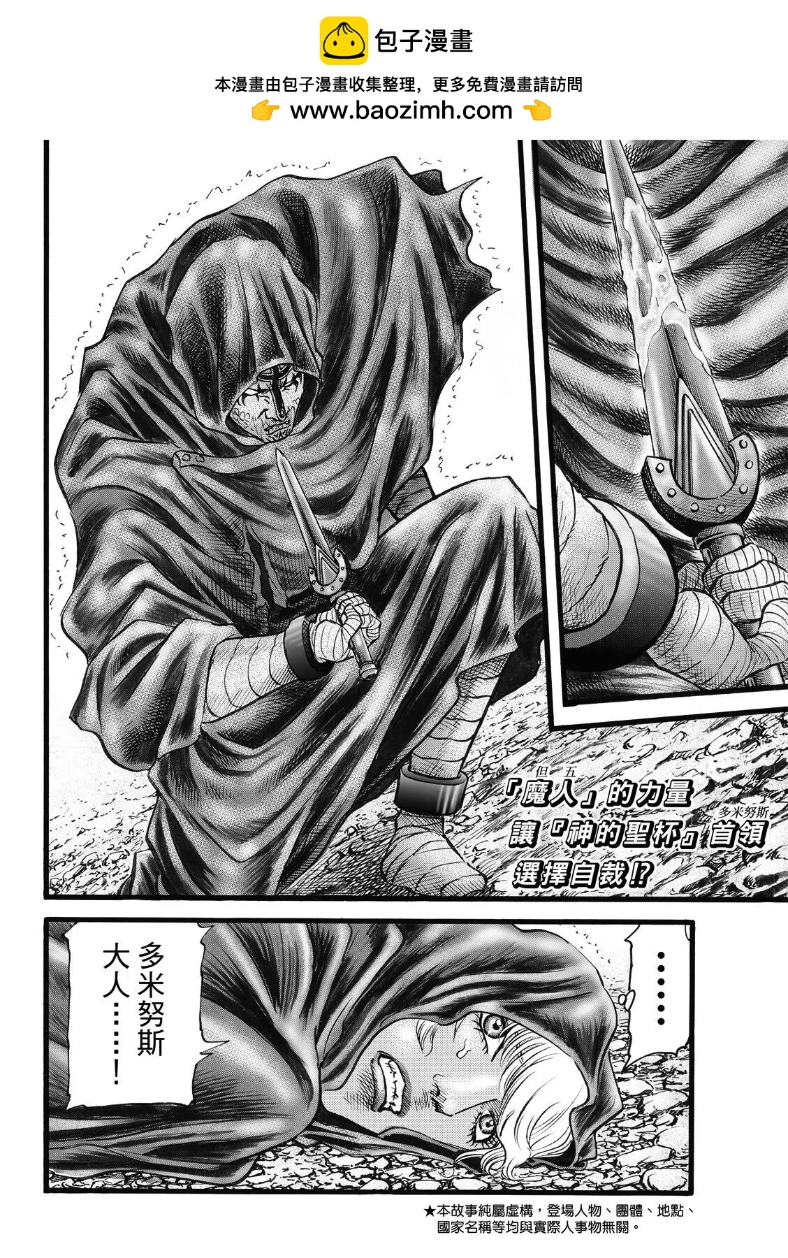 🍔龙狼传 王霸立国篇 第47话 第2页