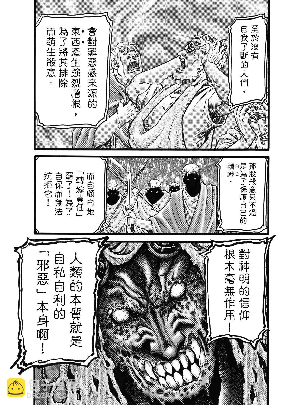 🍔龙狼传 王霸立国篇 第47话 第5页