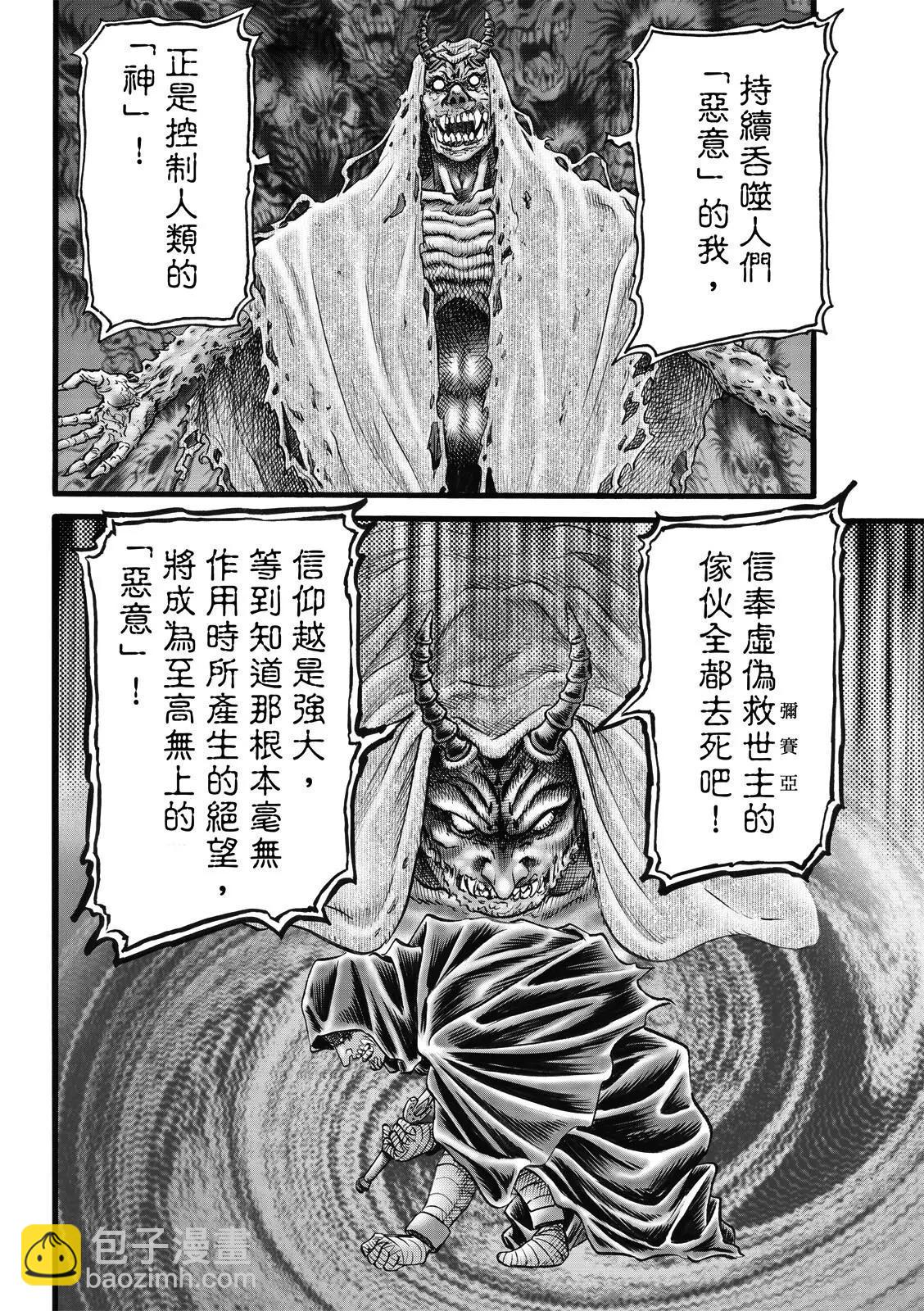 🍔龙狼传 王霸立国篇 第47话 第6页