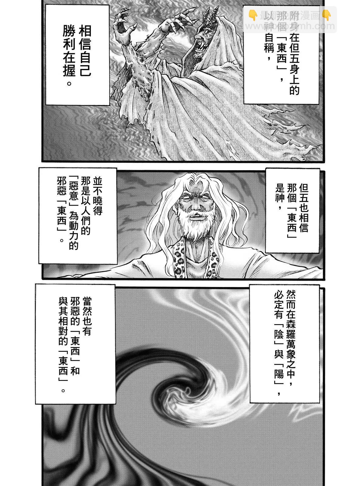 🍔龙狼传 王霸立国篇 第47话 第7页