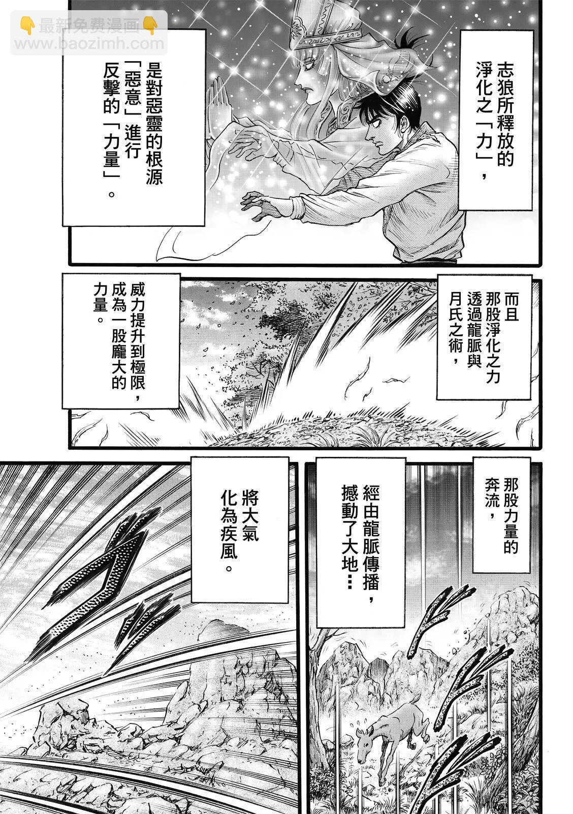 🍔龙狼传 王霸立国篇 第47话 第9页