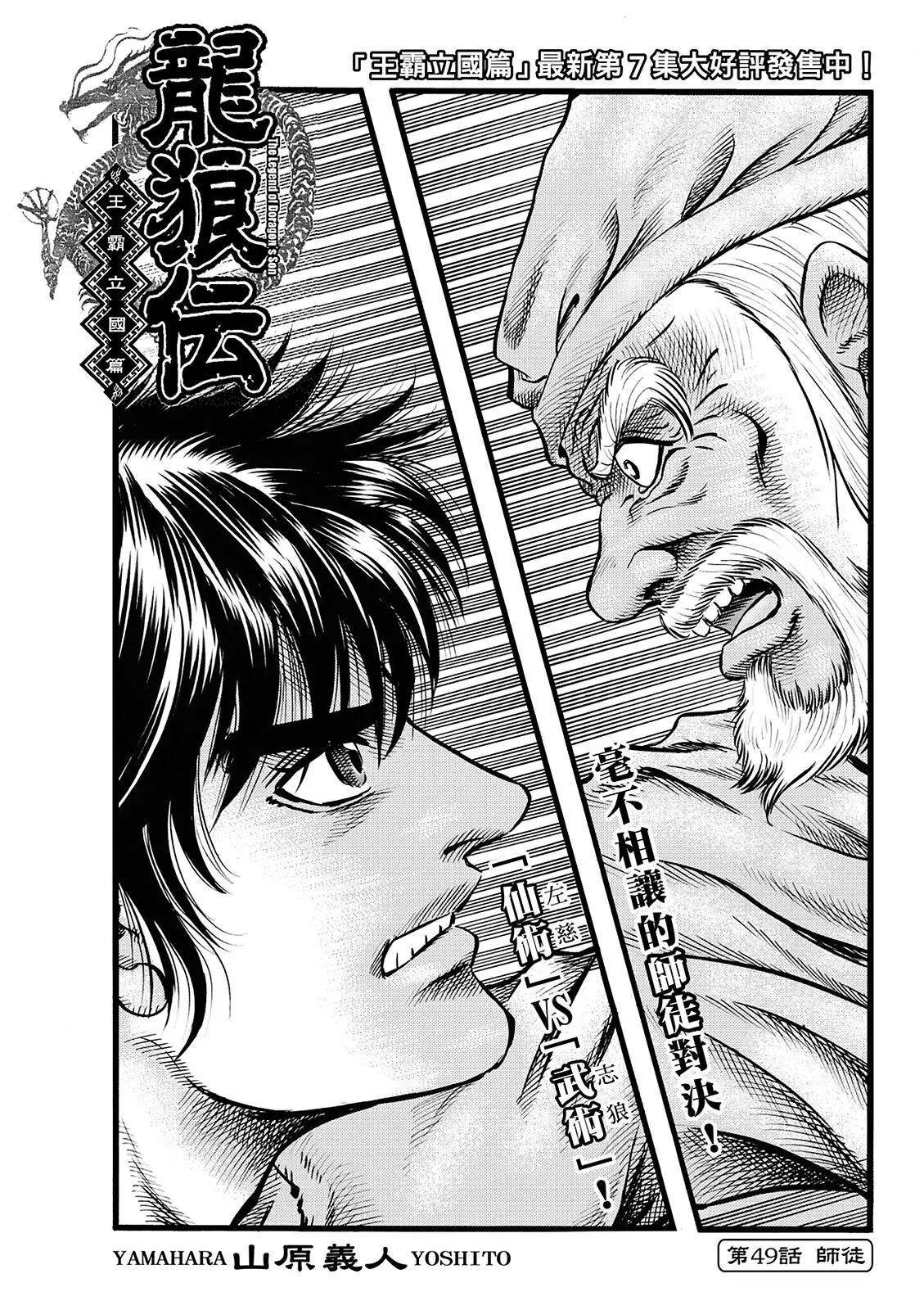 🍔龙狼传 王霸立国篇 第49话 第1页