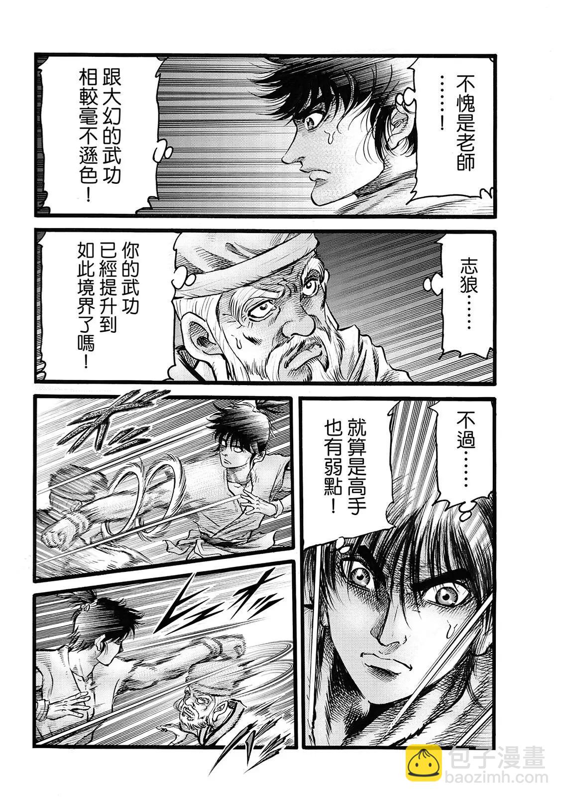 🍔龙狼传 王霸立国篇 第49话 第10页