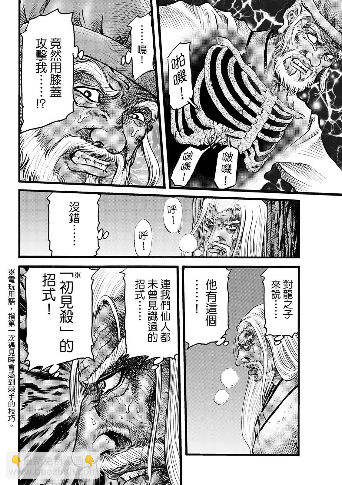 🍔龙狼传 王霸立国篇 第49话 第12页