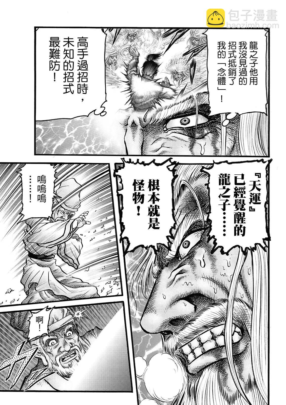 🍔龙狼传 王霸立国篇 第49话 第13页