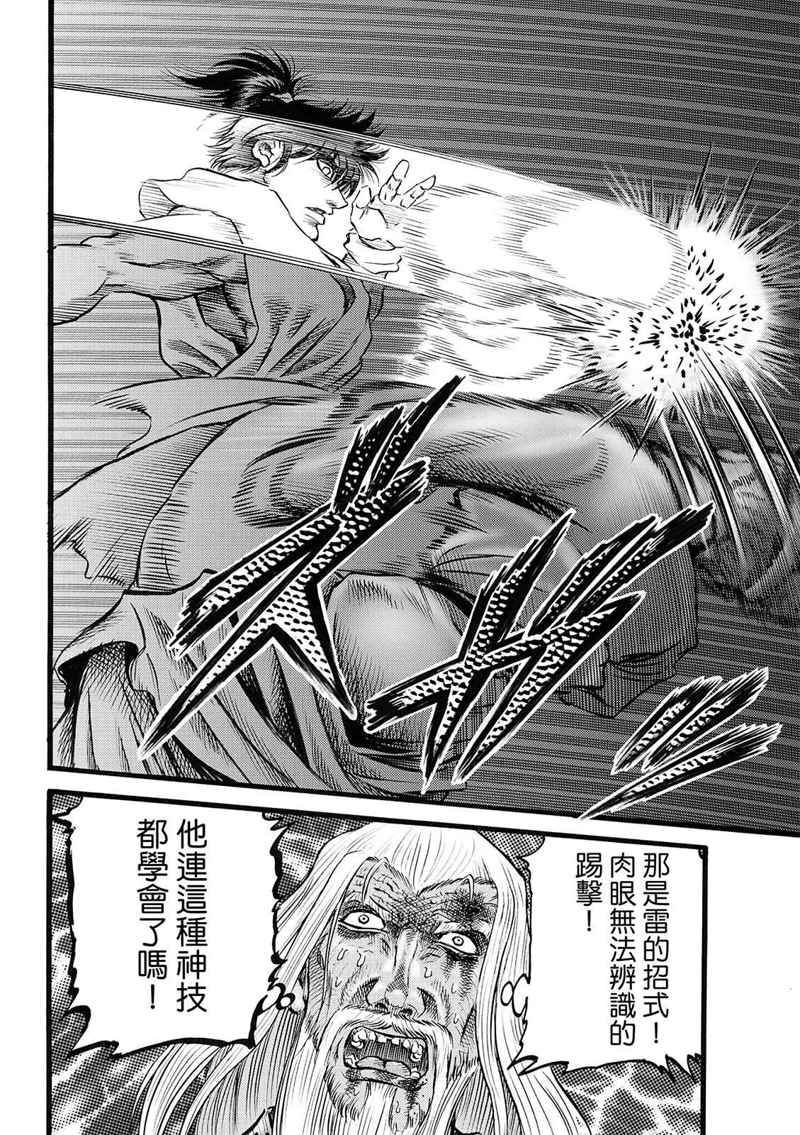 🍔龙狼传 王霸立国篇 第49话 第14页