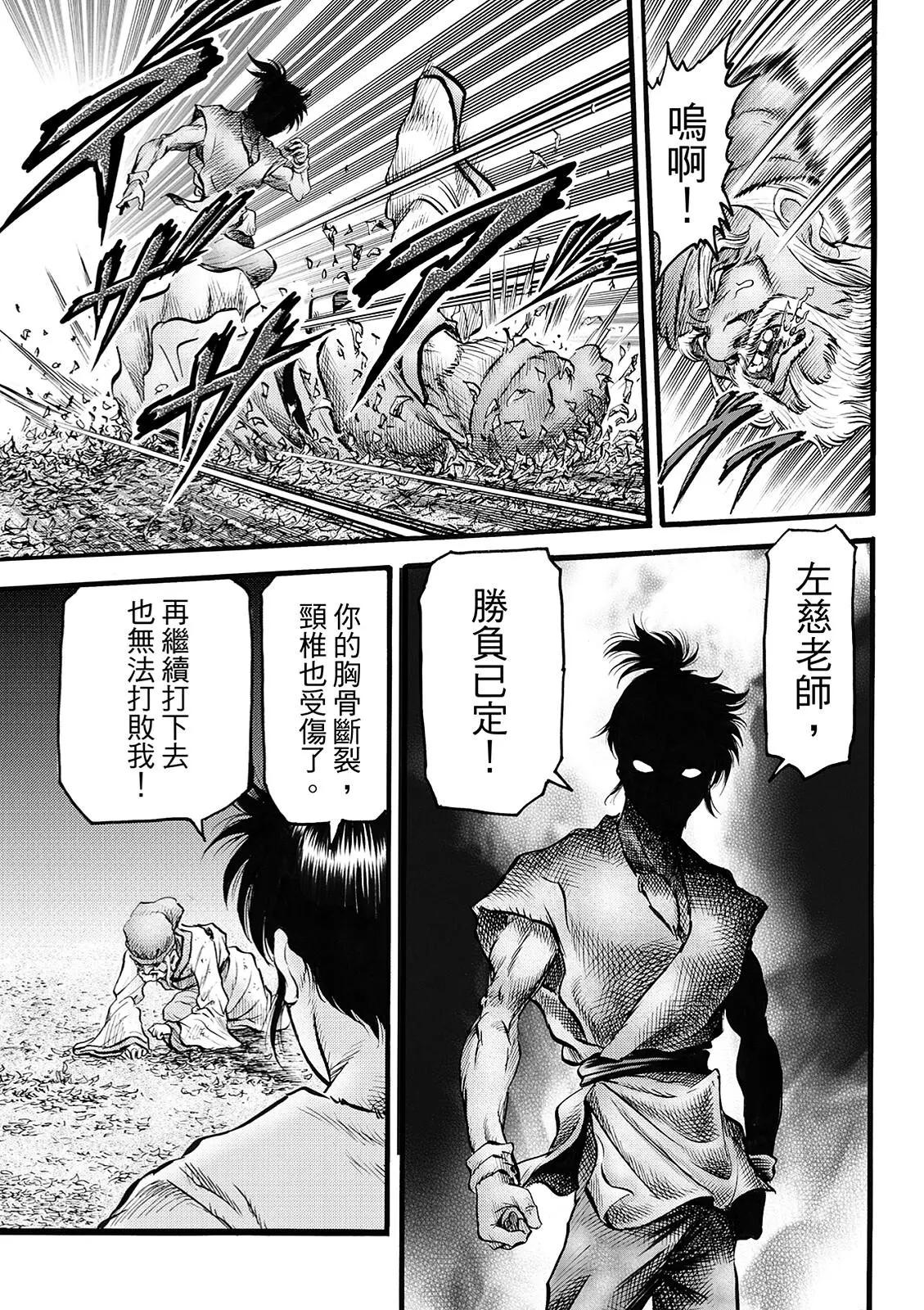 🍔龙狼传 王霸立国篇 第49话 第15页