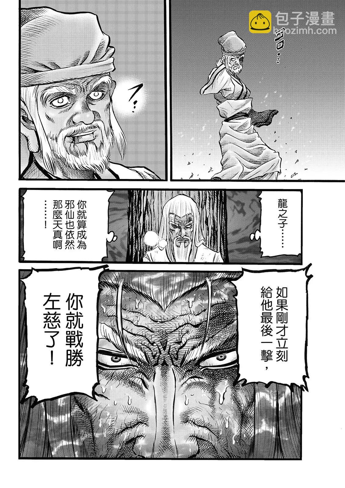 🍔龙狼传 王霸立国篇 第49话 第16页