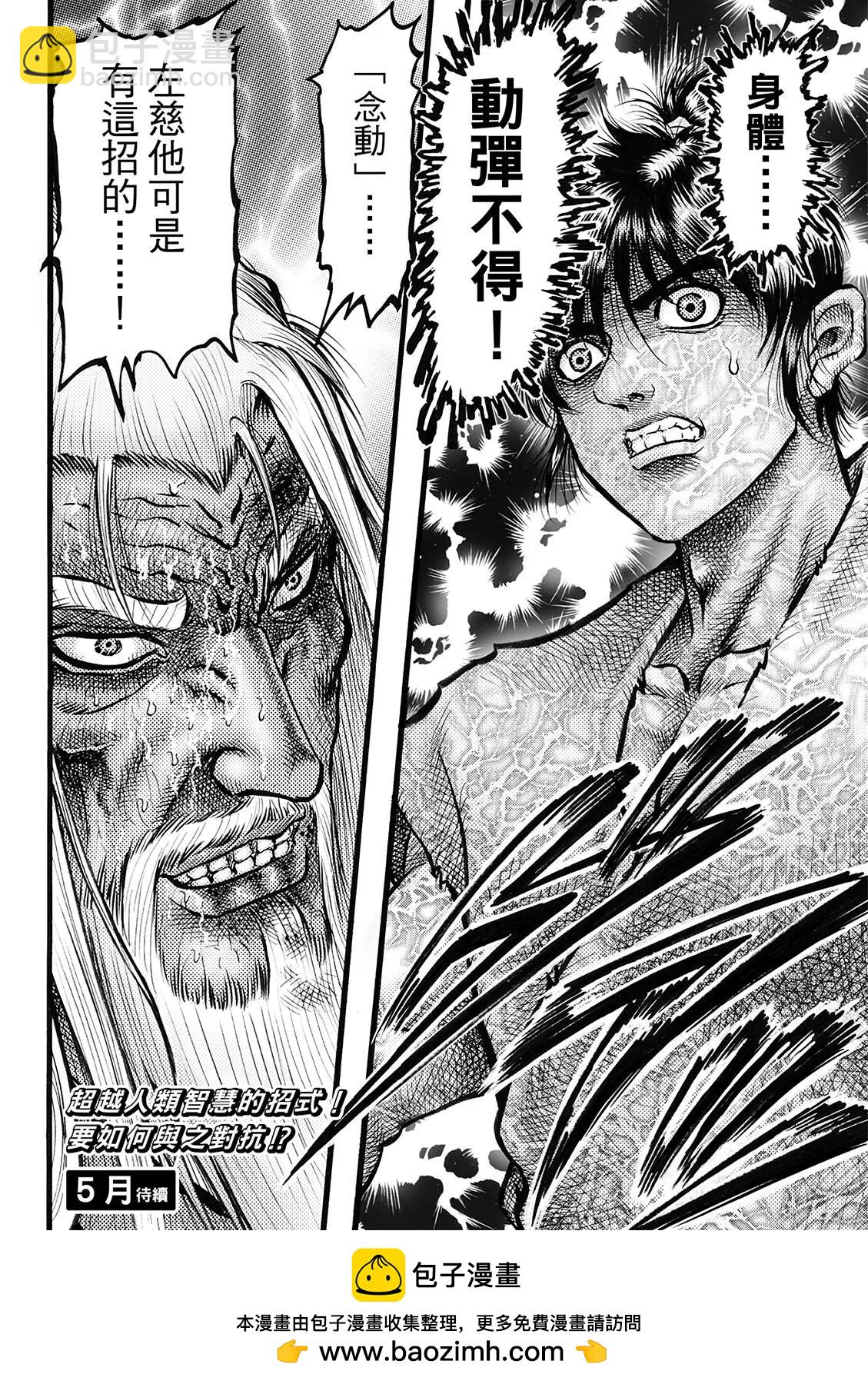 🍔龙狼传 王霸立国篇 第49话 第18页