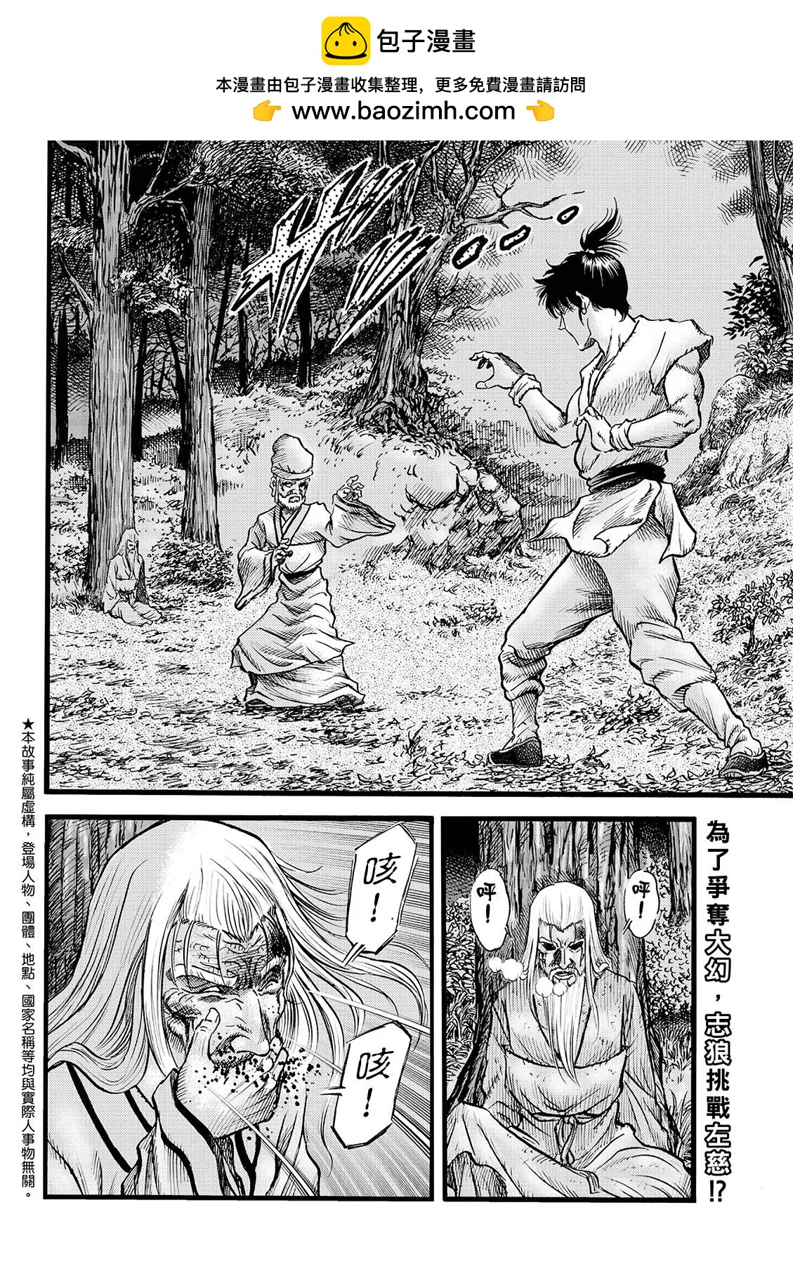 🍔龙狼传 王霸立国篇 第49话 第2页