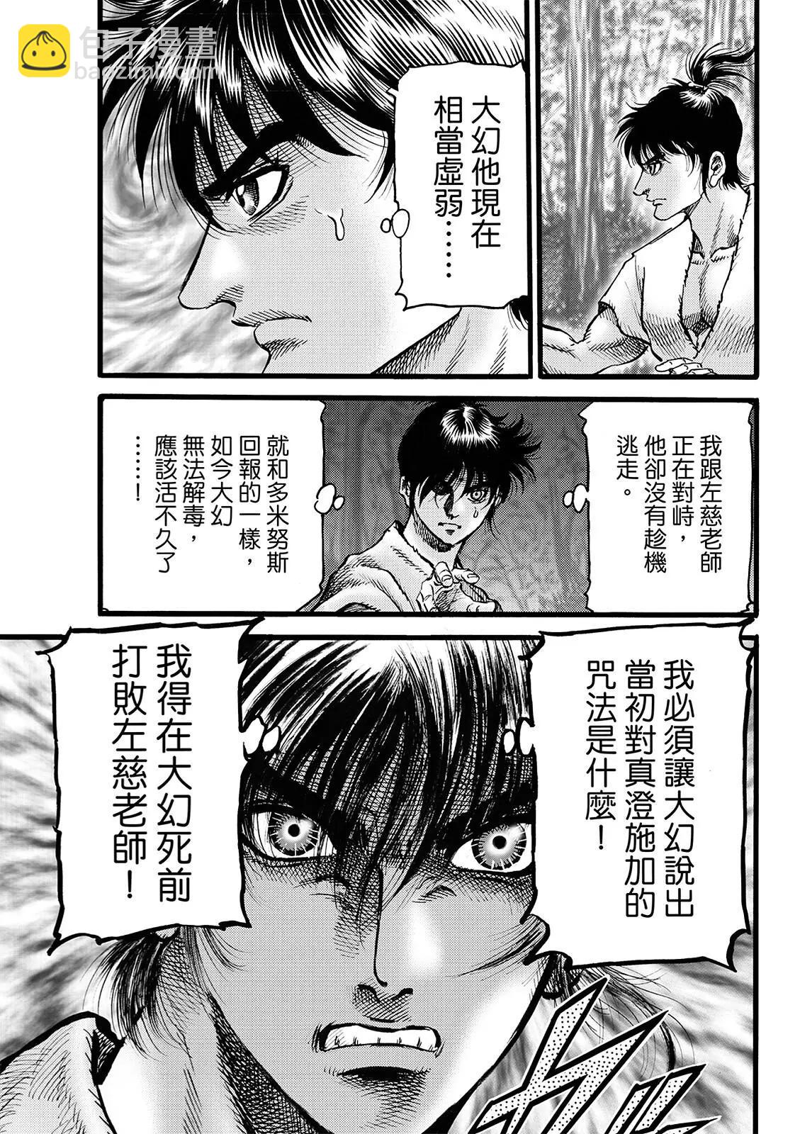 🍔龙狼传 王霸立国篇 第49话 第3页