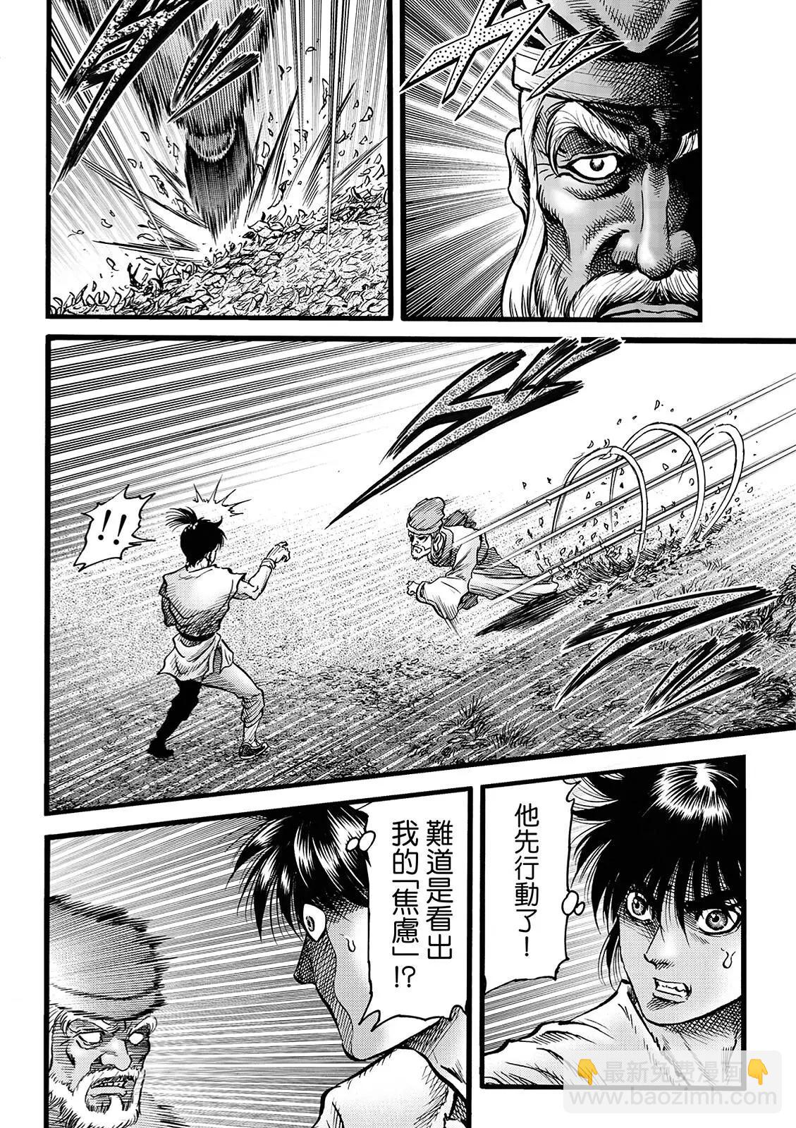 🍔龙狼传 王霸立国篇 第49话 第4页