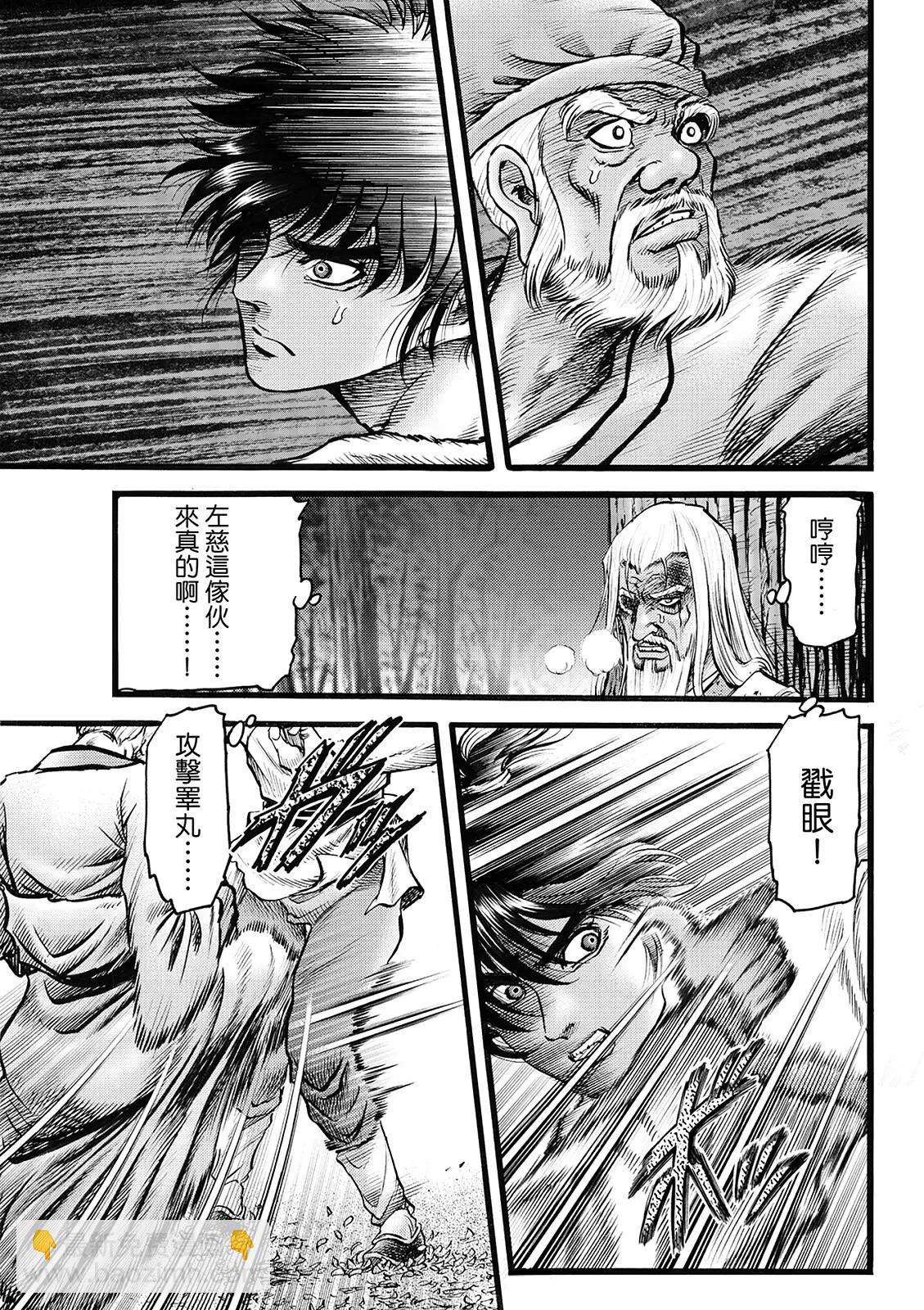 🍔龙狼传 王霸立国篇 第49话 第7页