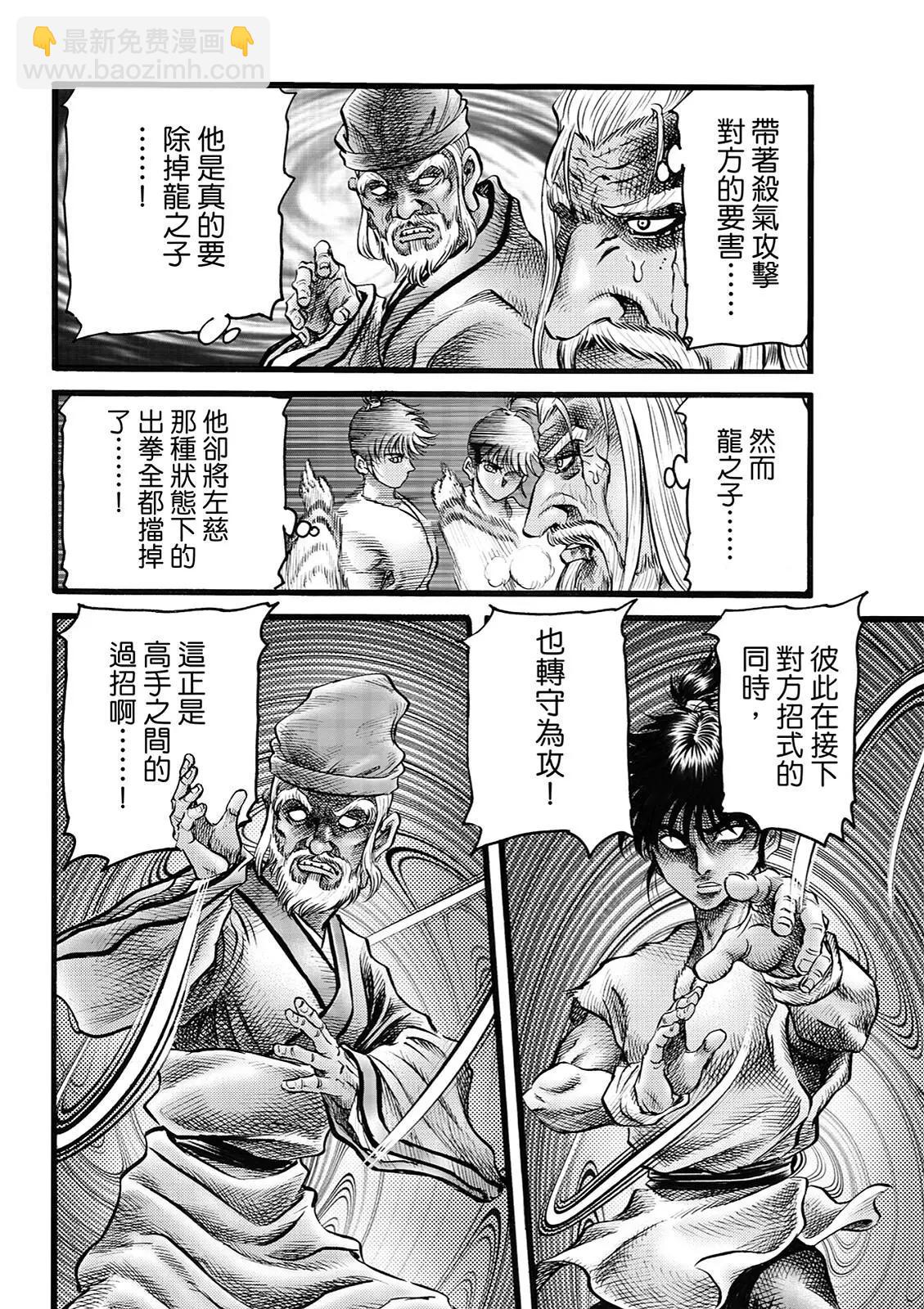 🍔龙狼传 王霸立国篇 第49话 第8页