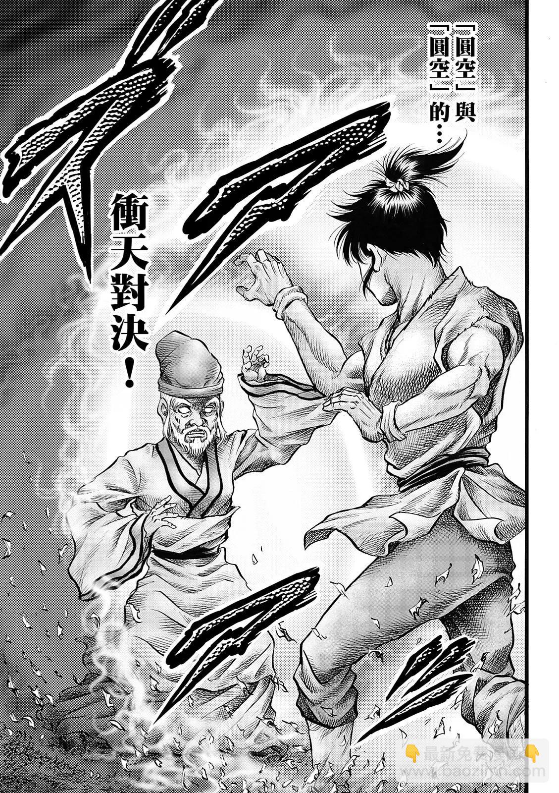 🍔龙狼传 王霸立国篇 第49话 第9页