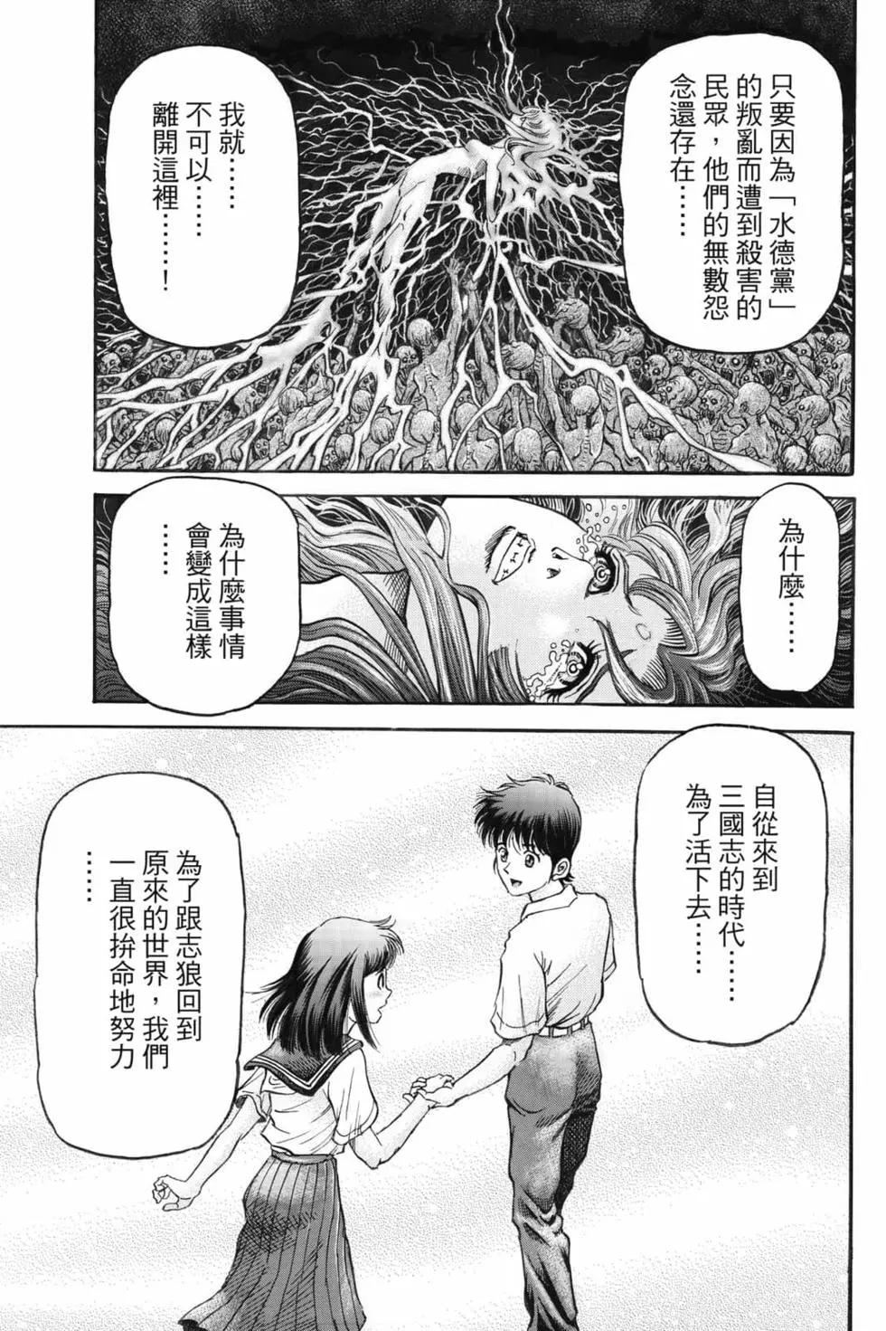 🍔龙狼传 王霸立国篇 第07卷 第10页