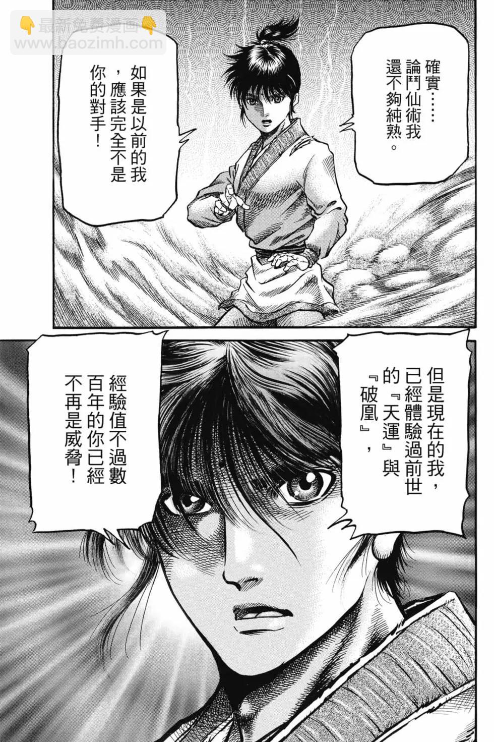 🍔龙狼传 王霸立国篇 第07卷 第14页