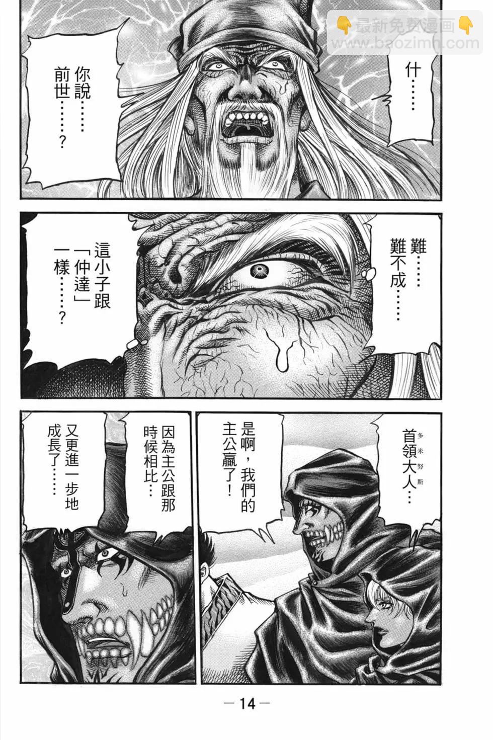 🍔龙狼传 王霸立国篇 第07卷 第15页
