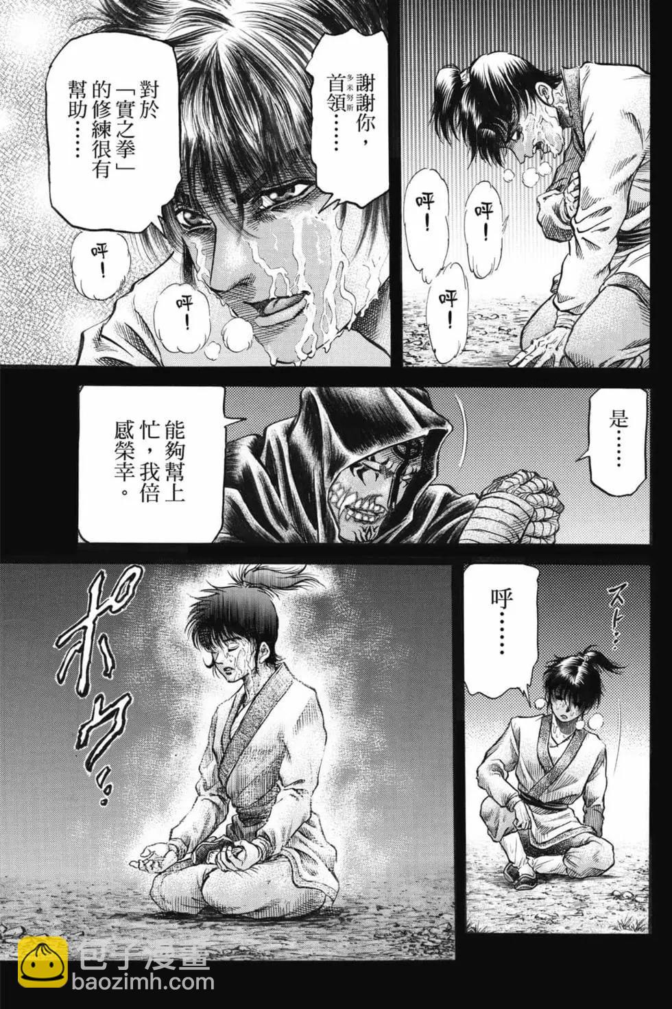 🍔龙狼传 王霸立国篇 第07卷 第18页