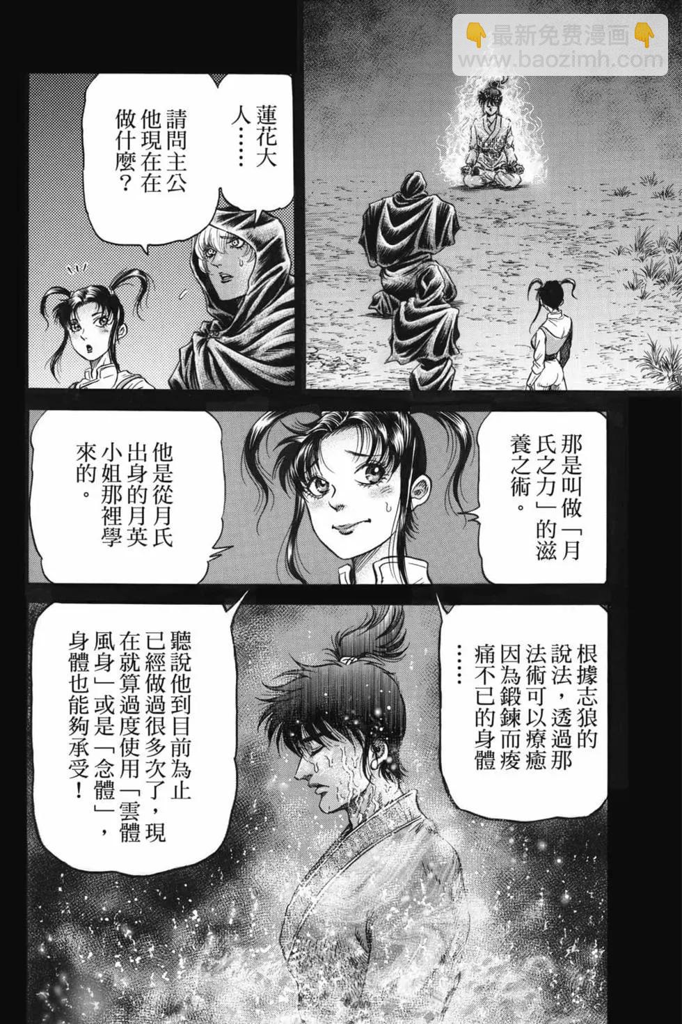 🍔龙狼传 王霸立国篇 第07卷 第19页