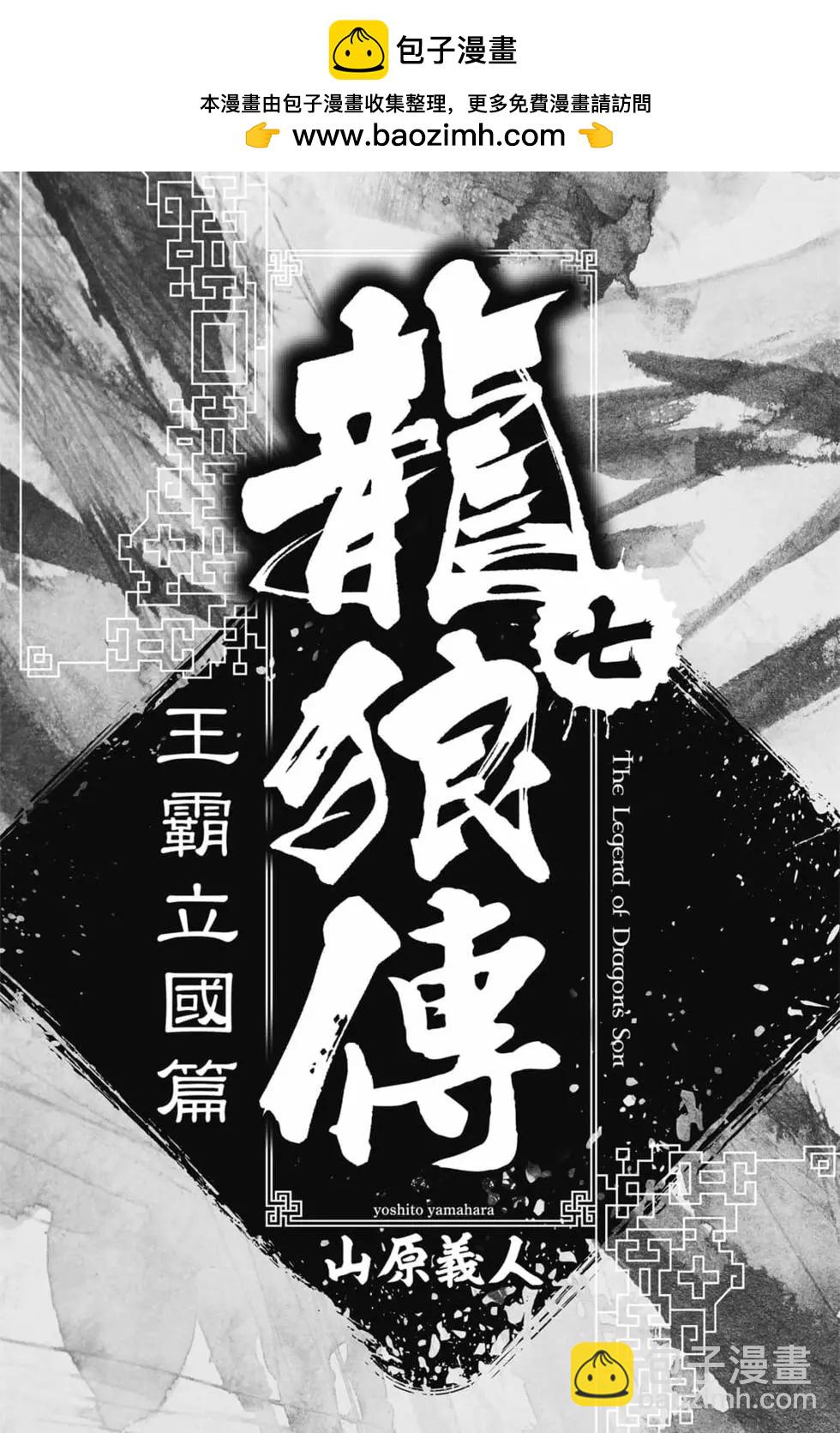 🍔龙狼传 王霸立国篇 第07卷 第2页