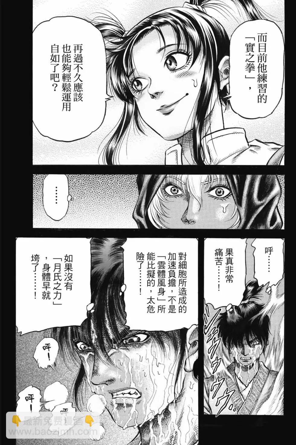 🍔龙狼传 王霸立国篇 第07卷 第20页