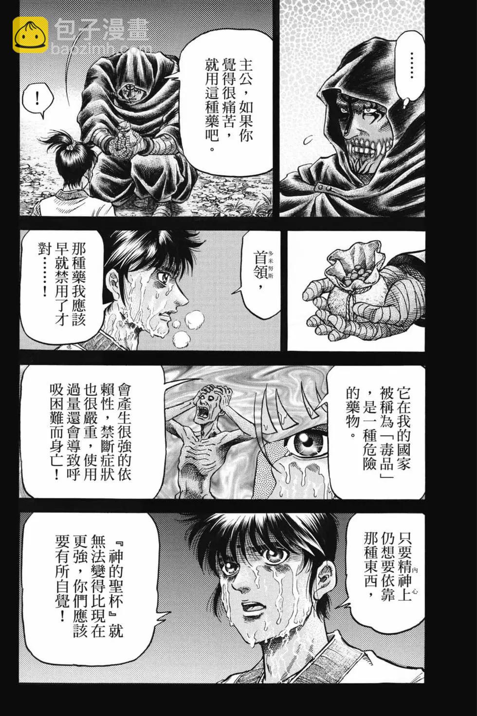 🍔龙狼传 王霸立国篇 第07卷 第21页