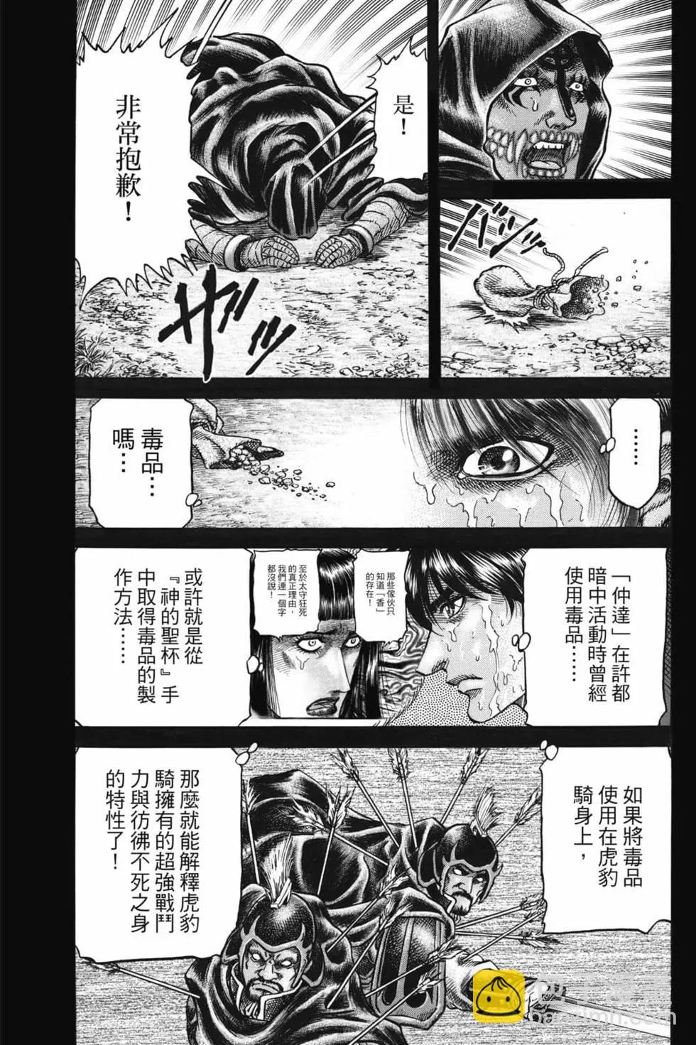 🍔龙狼传 王霸立国篇 第07卷 第22页