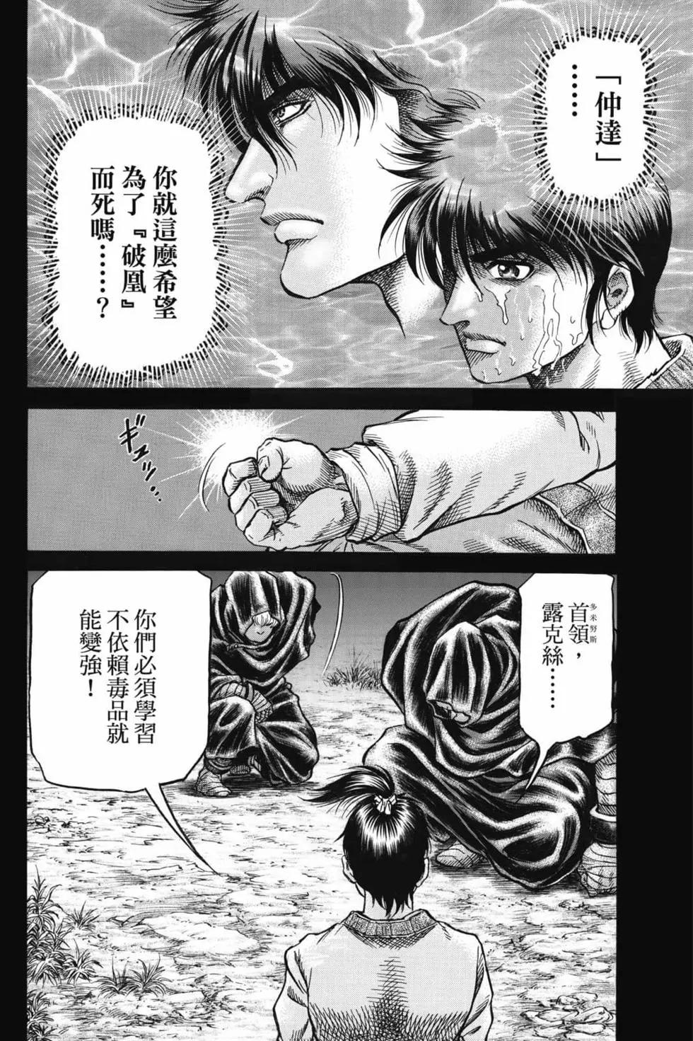 🍔龙狼传 王霸立国篇 第07卷 第23页