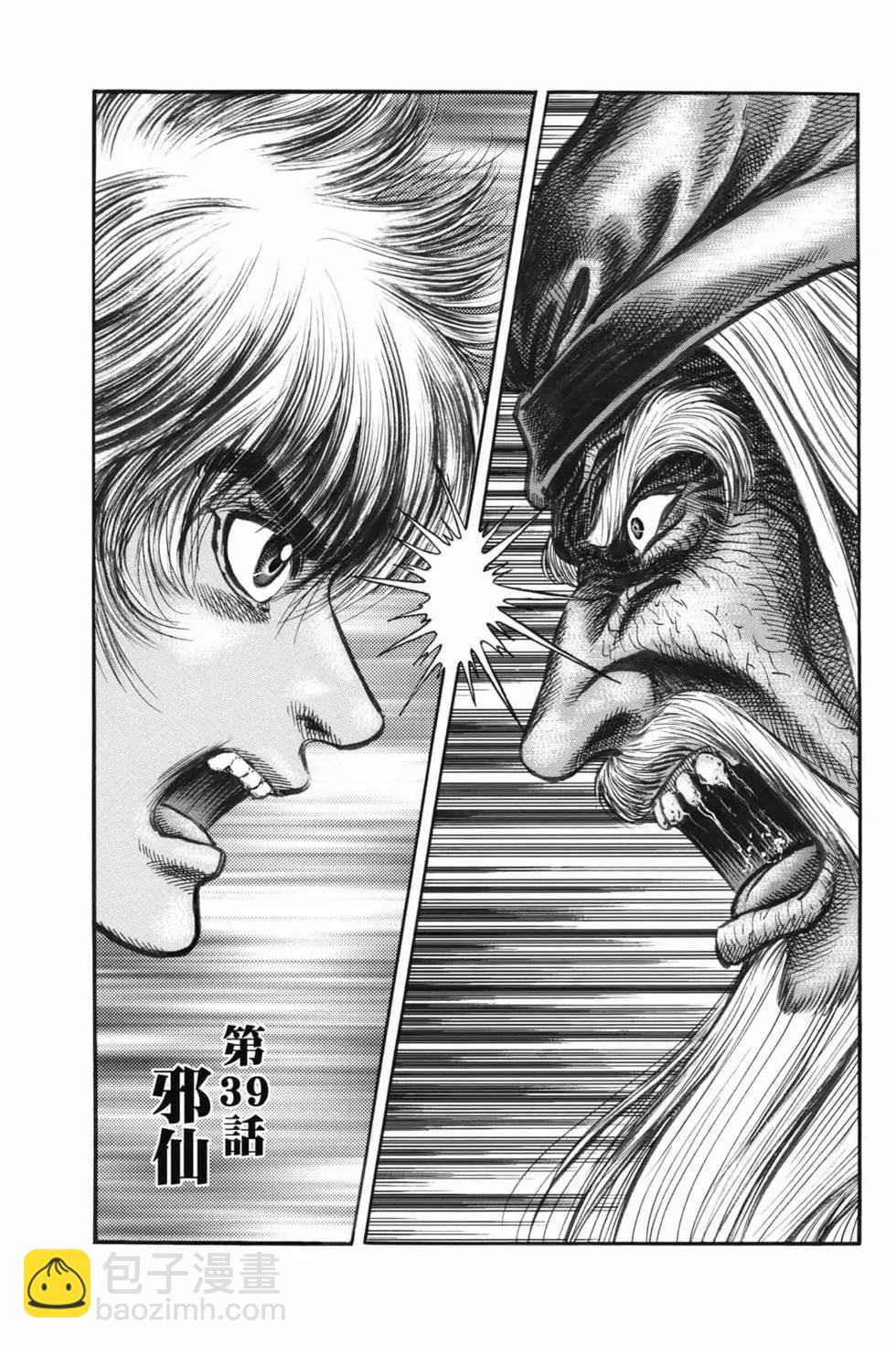 🍔龙狼传 王霸立国篇 第07卷 第26页