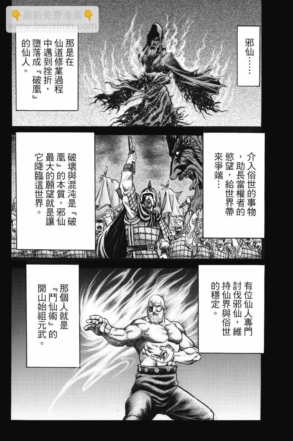 🍔龙狼传 王霸立国篇 第07卷 第27页