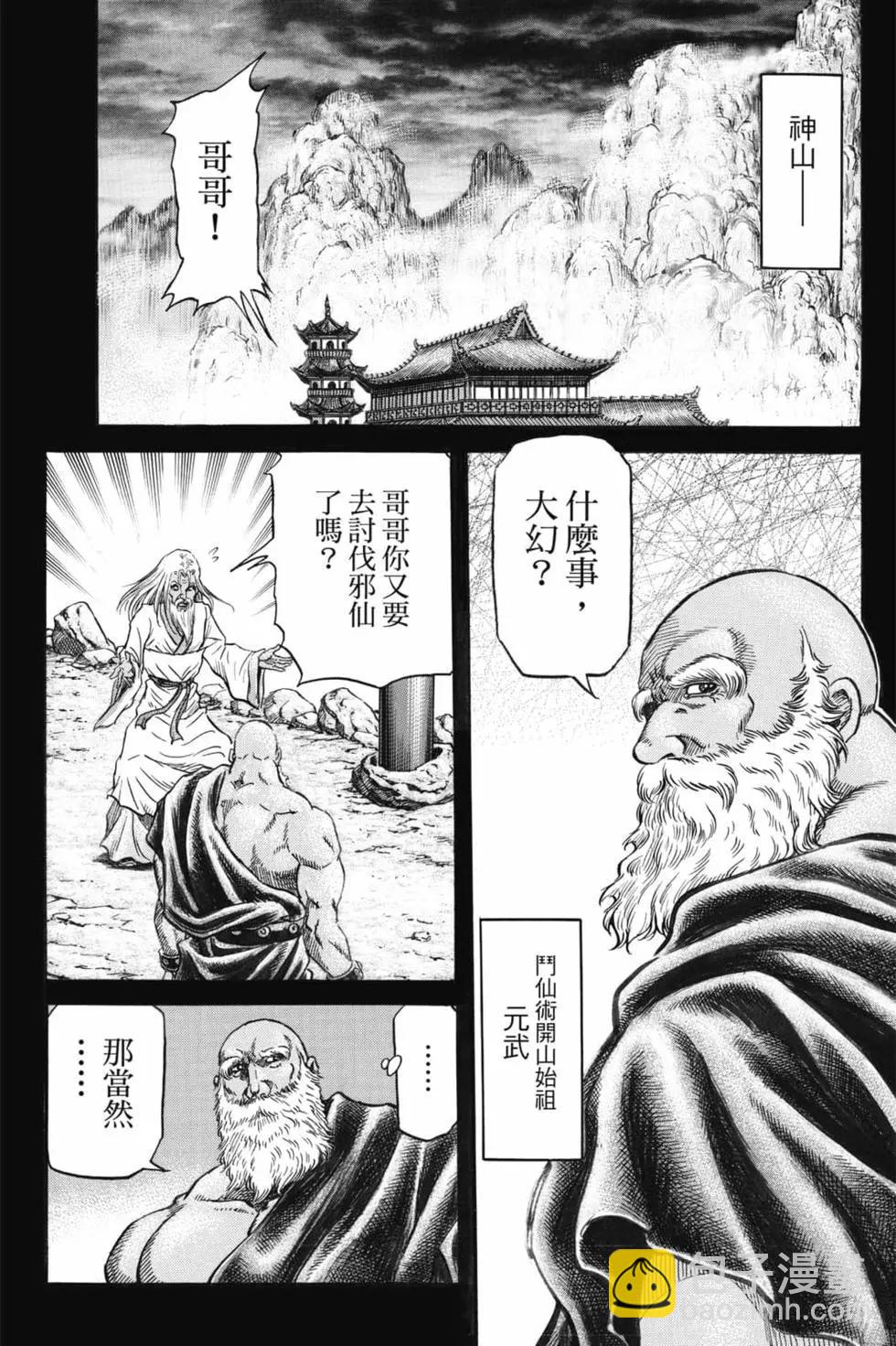 🍔龙狼传 王霸立国篇 第07卷 第28页
